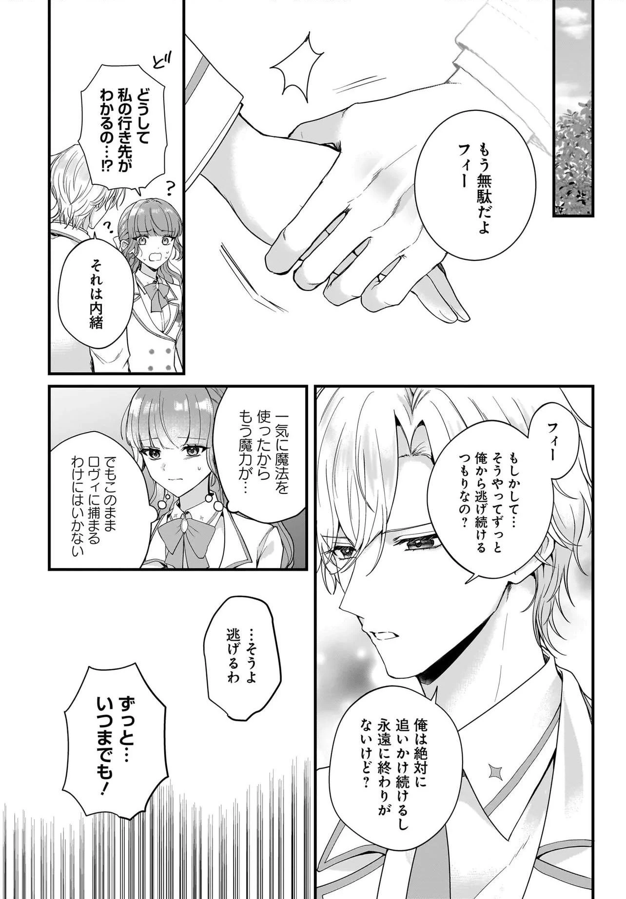 ラスボス令息に殺される義姉ですが、彼を好きになってしまいました。 第5話 - 10