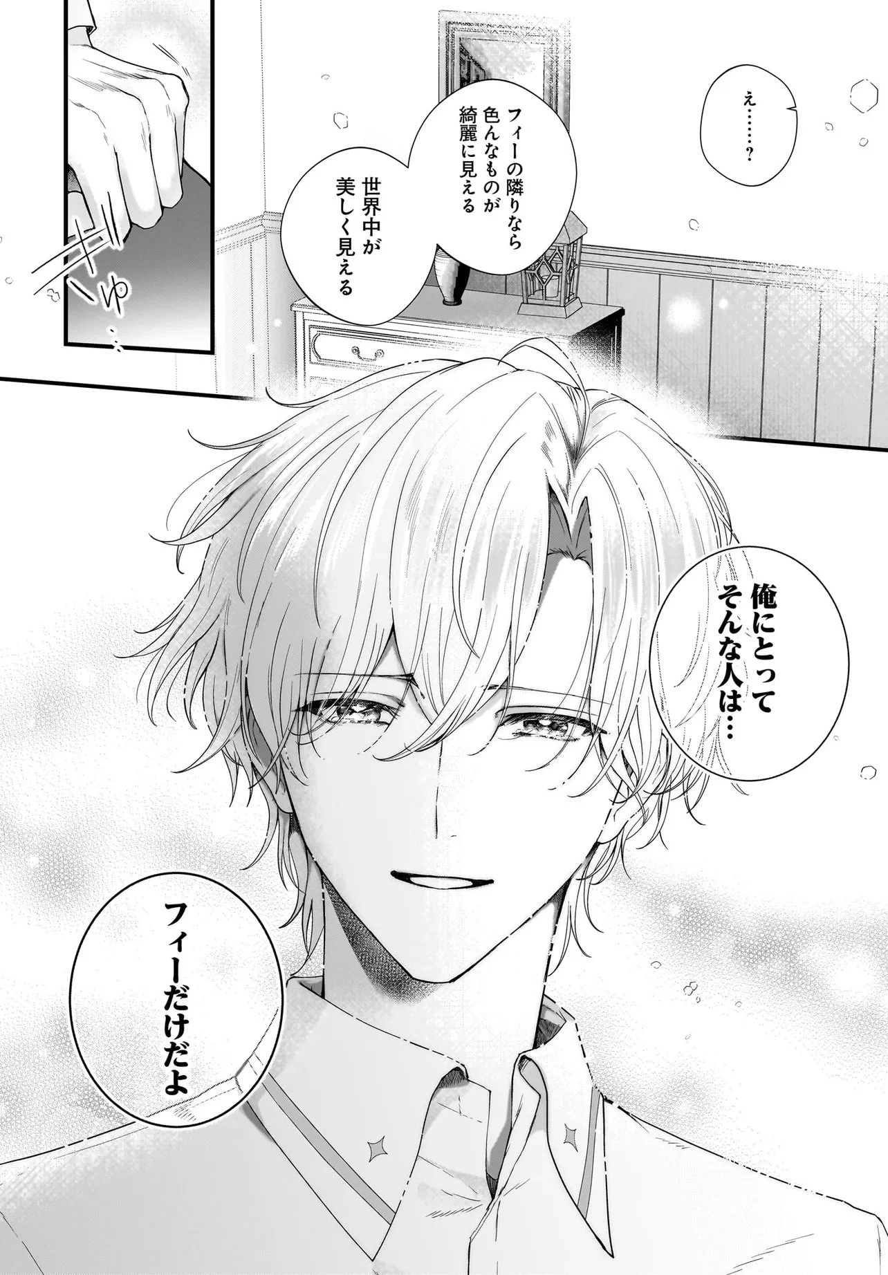 ラスボス令息に殺される義姉ですが、彼を好きになってしまいました。 第6話 - 18