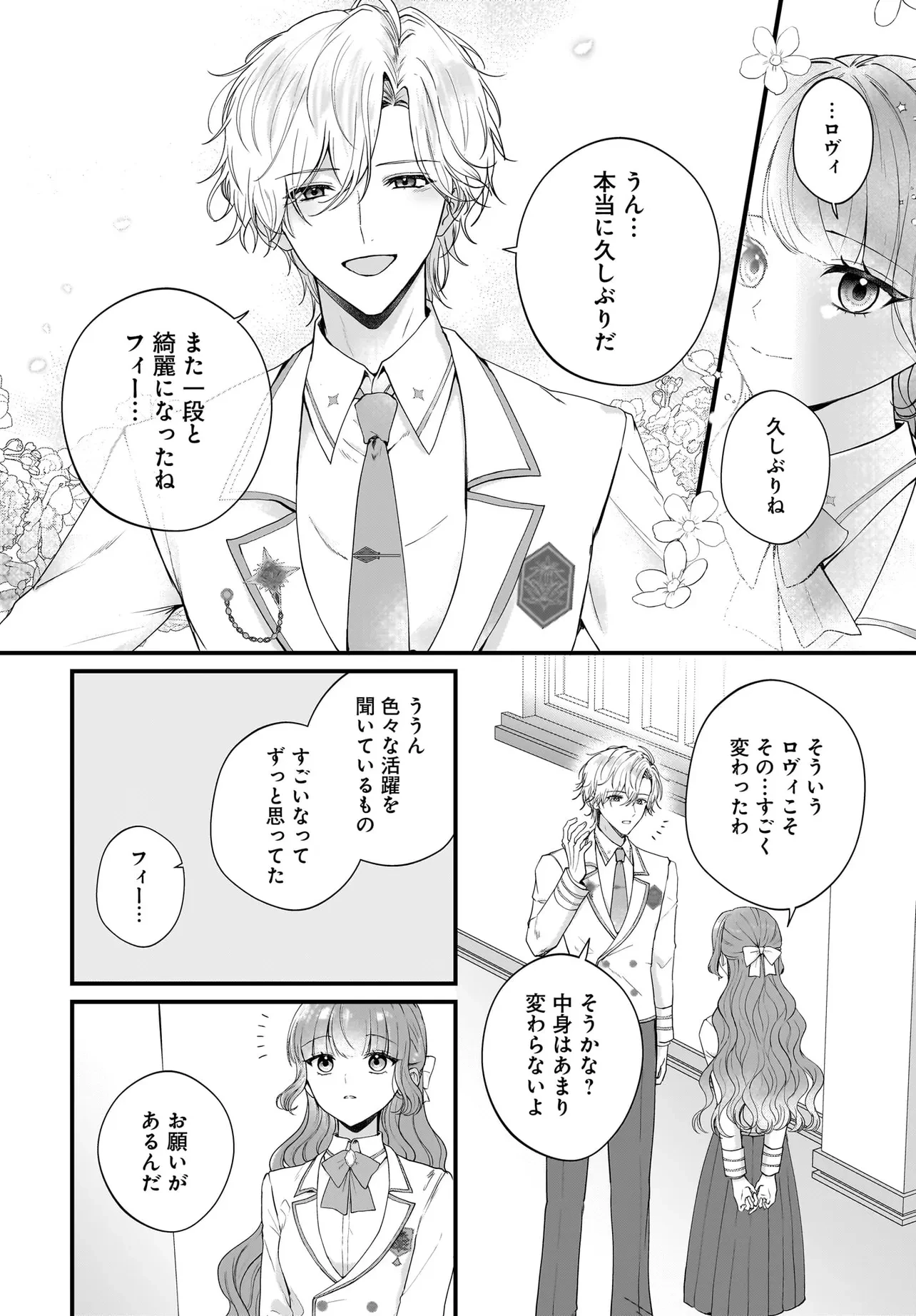 ラスボス令息に殺される義姉ですが、彼を好きになってしまいました。 第4話 - 10
