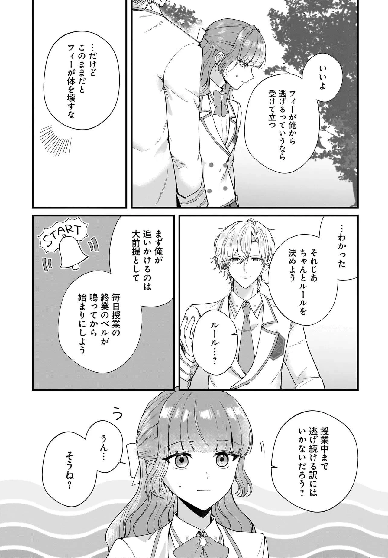 ラスボス令息に殺される義姉ですが、彼を好きになってしまいました。 第5話 - 11