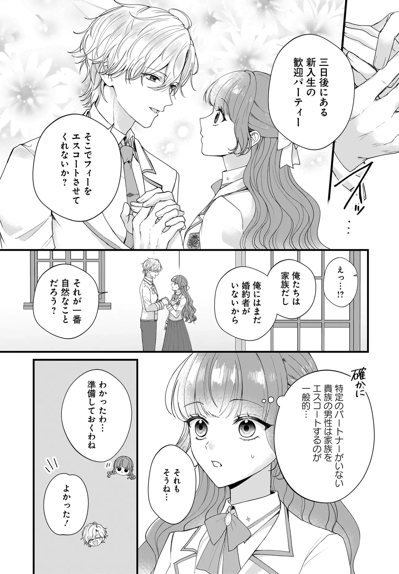 ラスボス令息に殺される義姉ですが、彼を好きになってしまいました。 第4話 - 11