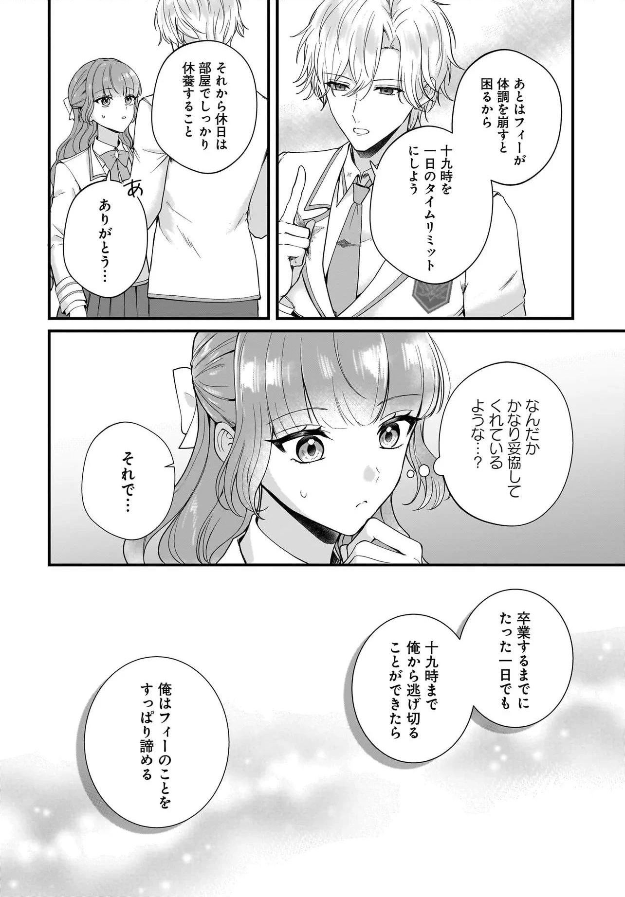 ラスボス令息に殺される義姉ですが、彼を好きになってしまいました。 第5話 - 12