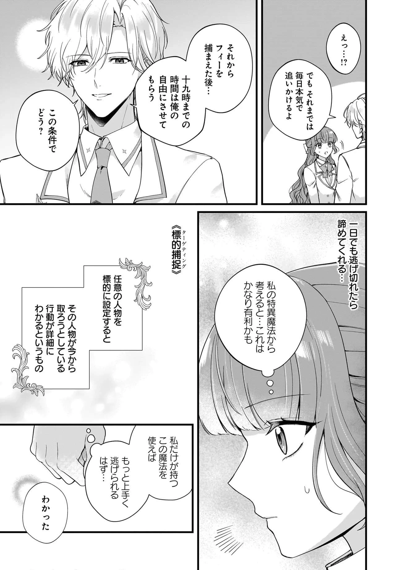 ラスボス令息に殺される義姉ですが、彼を好きになってしまいました。 第5話 - 13