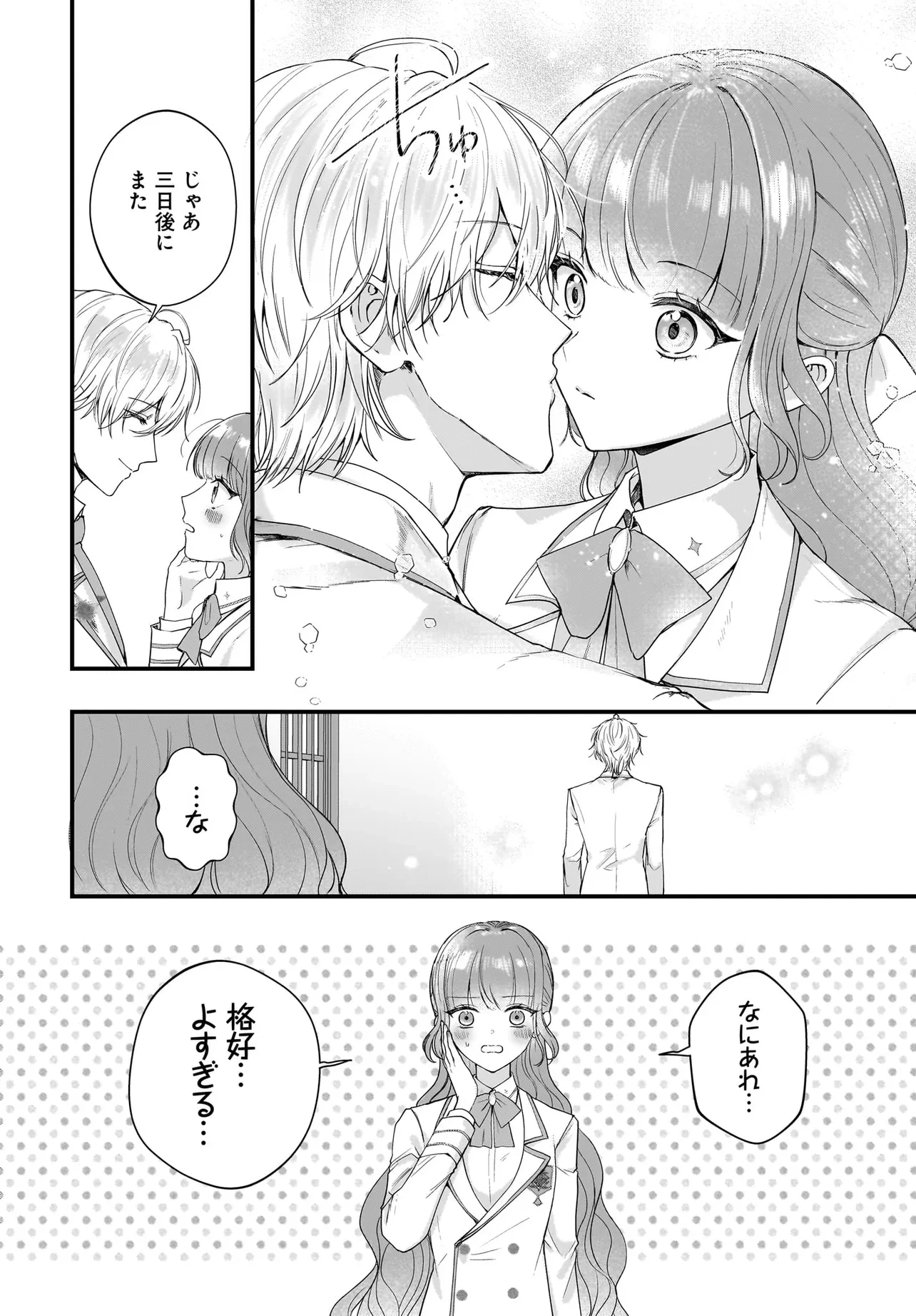 ラスボス令息に殺される義姉ですが、彼を好きになってしまいました。 第4話 - 12