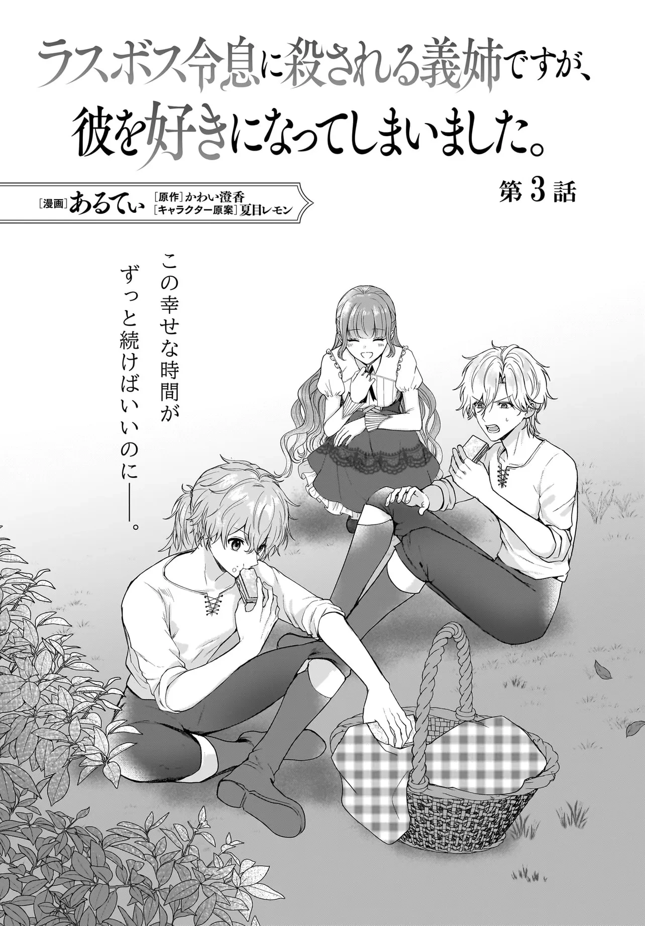 ラスボス令息に殺される義姉ですが、彼を好きになってしまいました。 第3話 - 1