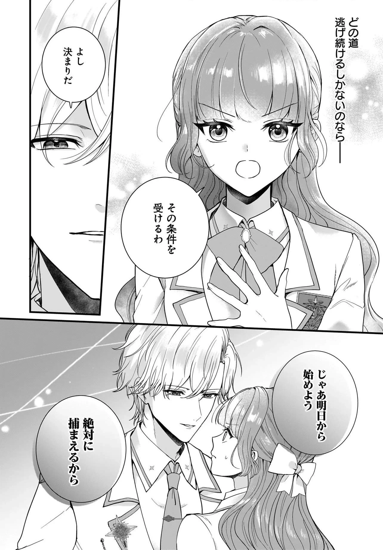 ラスボス令息に殺される義姉ですが、彼を好きになってしまいました。 第5話 - 14