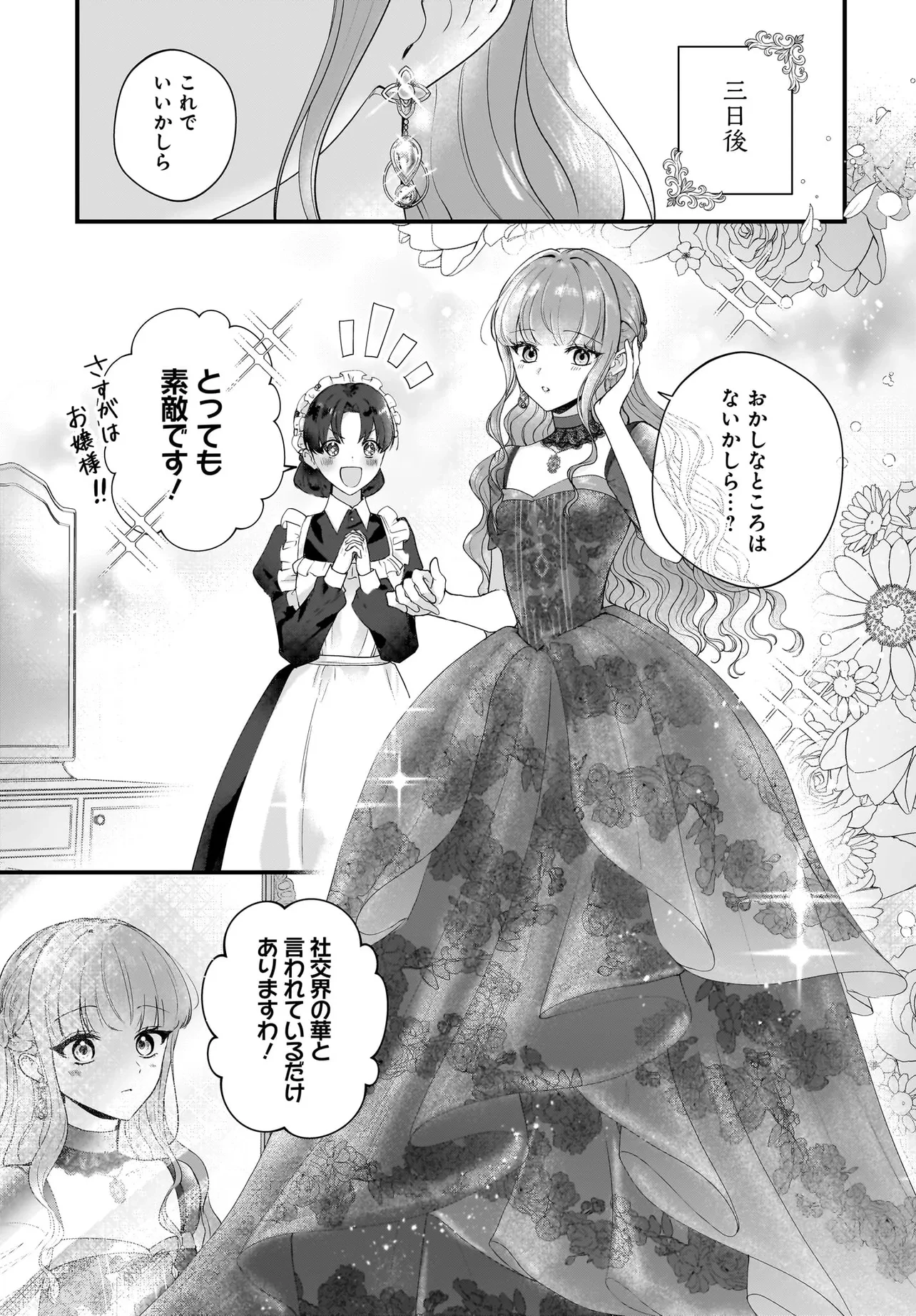 ラスボス令息に殺される義姉ですが、彼を好きになってしまいました。 第4話 - 13
