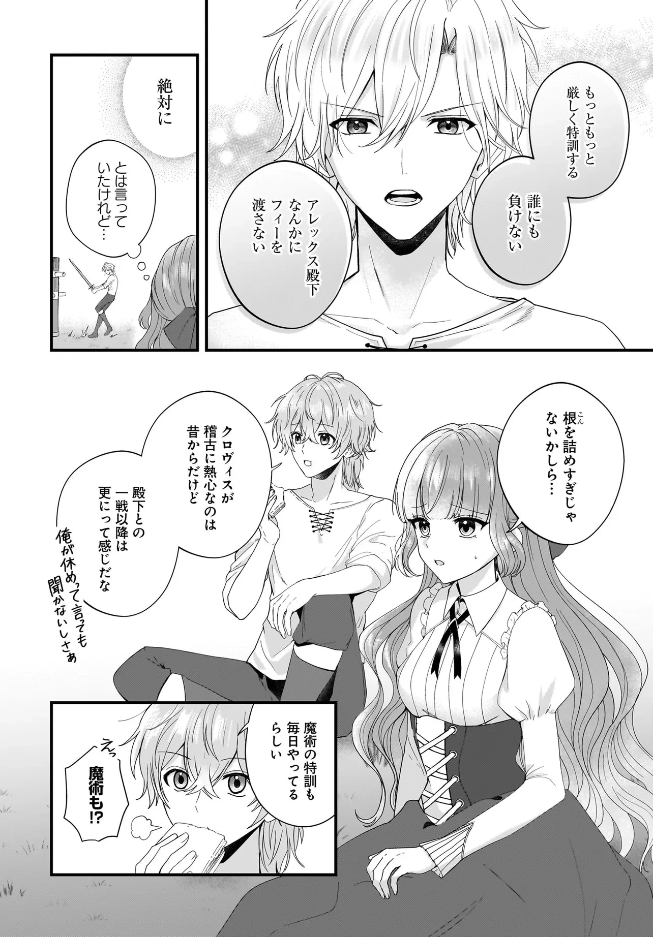 ラスボス令息に殺される義姉ですが、彼を好きになってしまいました。 第3話 - 2