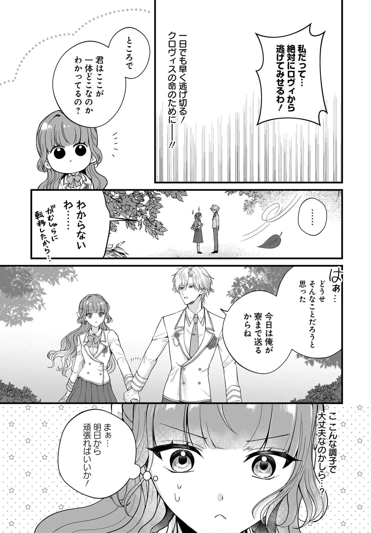 ラスボス令息に殺される義姉ですが、彼を好きになってしまいました。 第5話 - 15