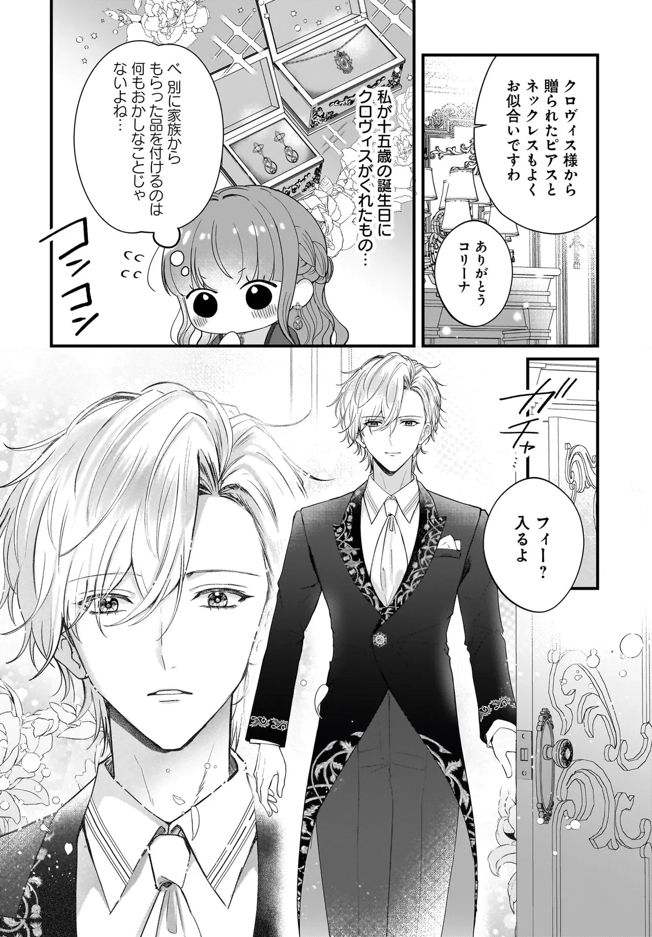 ラスボス令息に殺される義姉ですが、彼を好きになってしまいました。 第4話 - 14