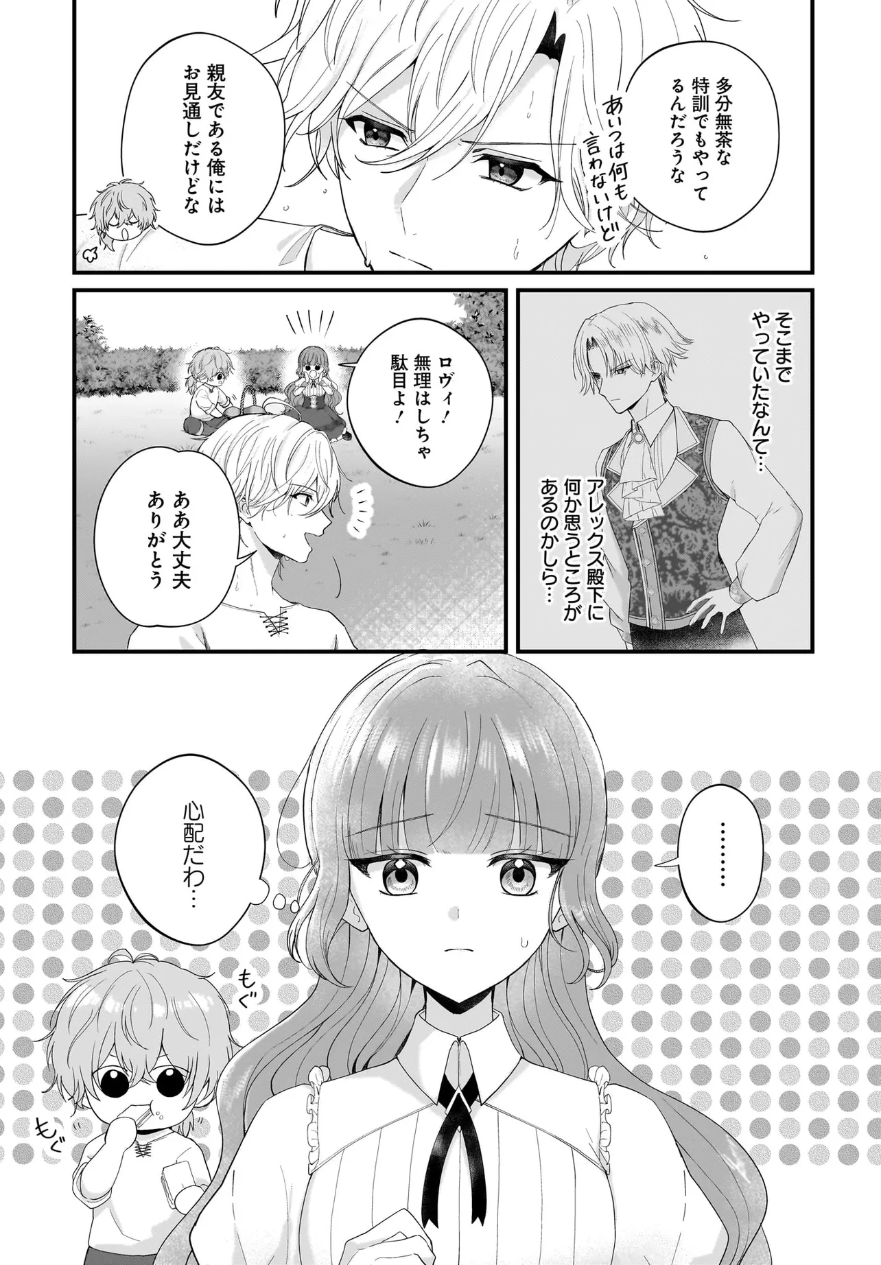 ラスボス令息に殺される義姉ですが、彼を好きになってしまいました。 第3話 - 3