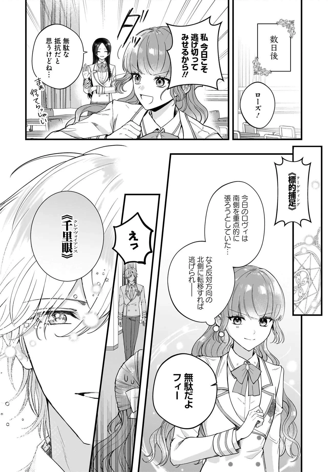 ラスボス令息に殺される義姉ですが、彼を好きになってしまいました。 第5話 - 16