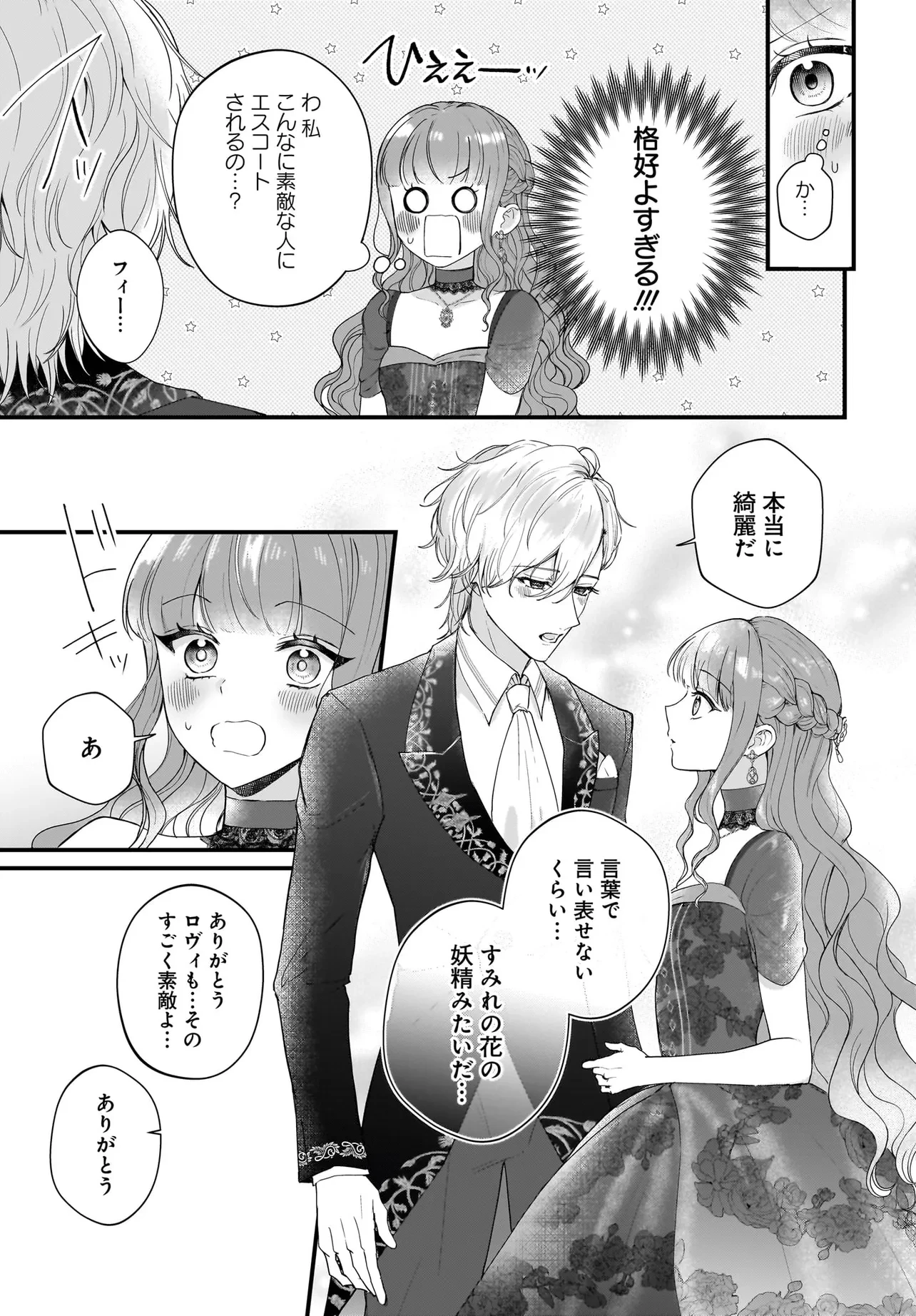 ラスボス令息に殺される義姉ですが、彼を好きになってしまいました。 第4話 - 15