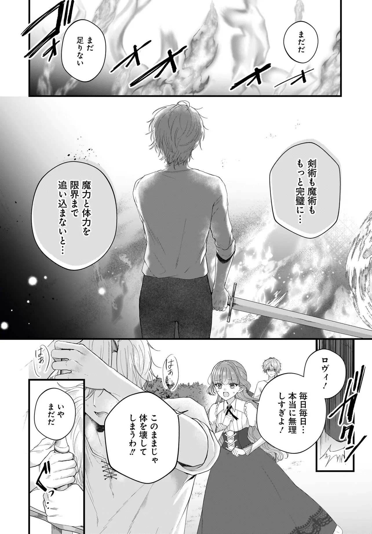 ラスボス令息に殺される義姉ですが、彼を好きになってしまいました。 第3話 - 4