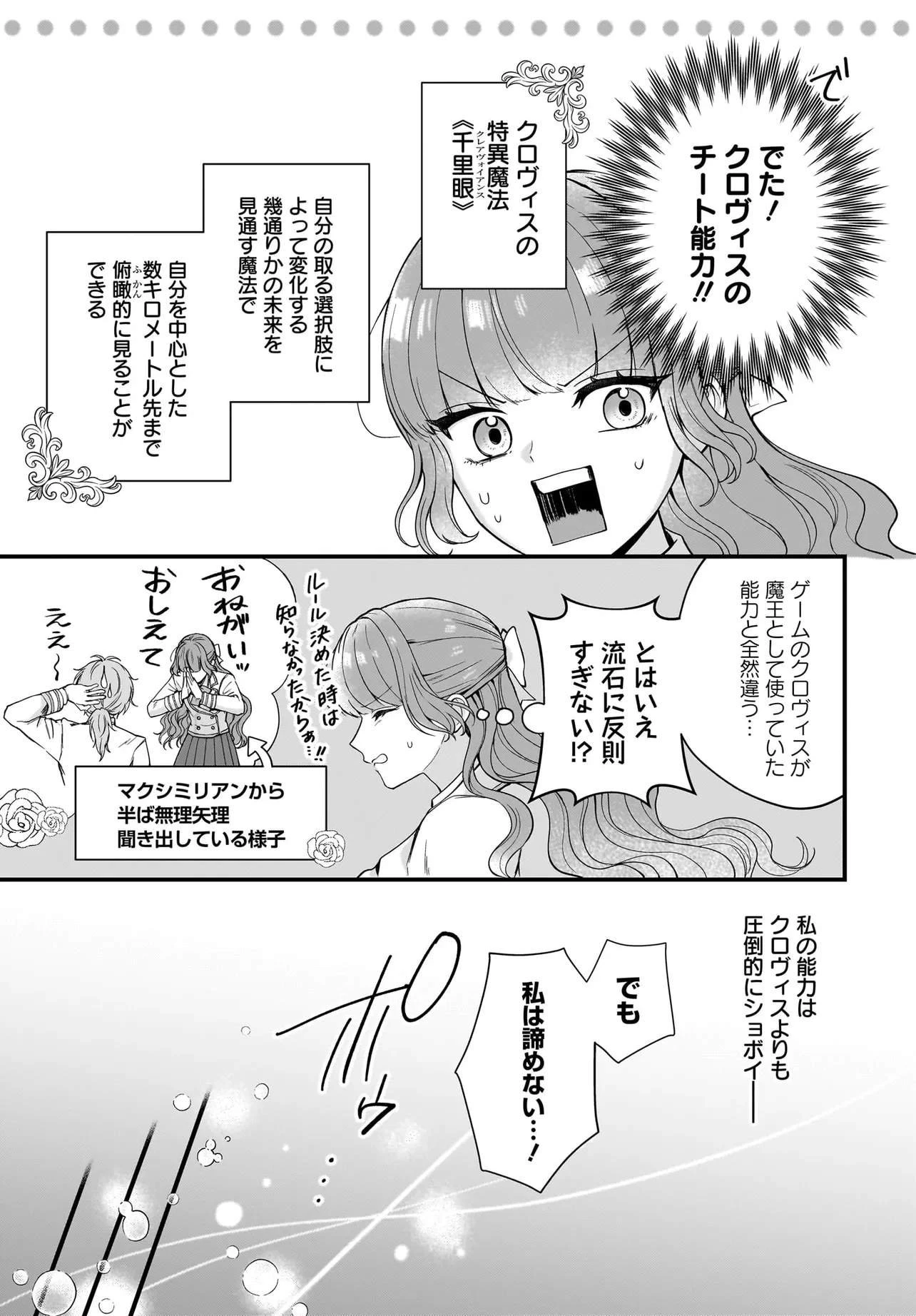 ラスボス令息に殺される義姉ですが、彼を好きになってしまいました。 第5話 - 17