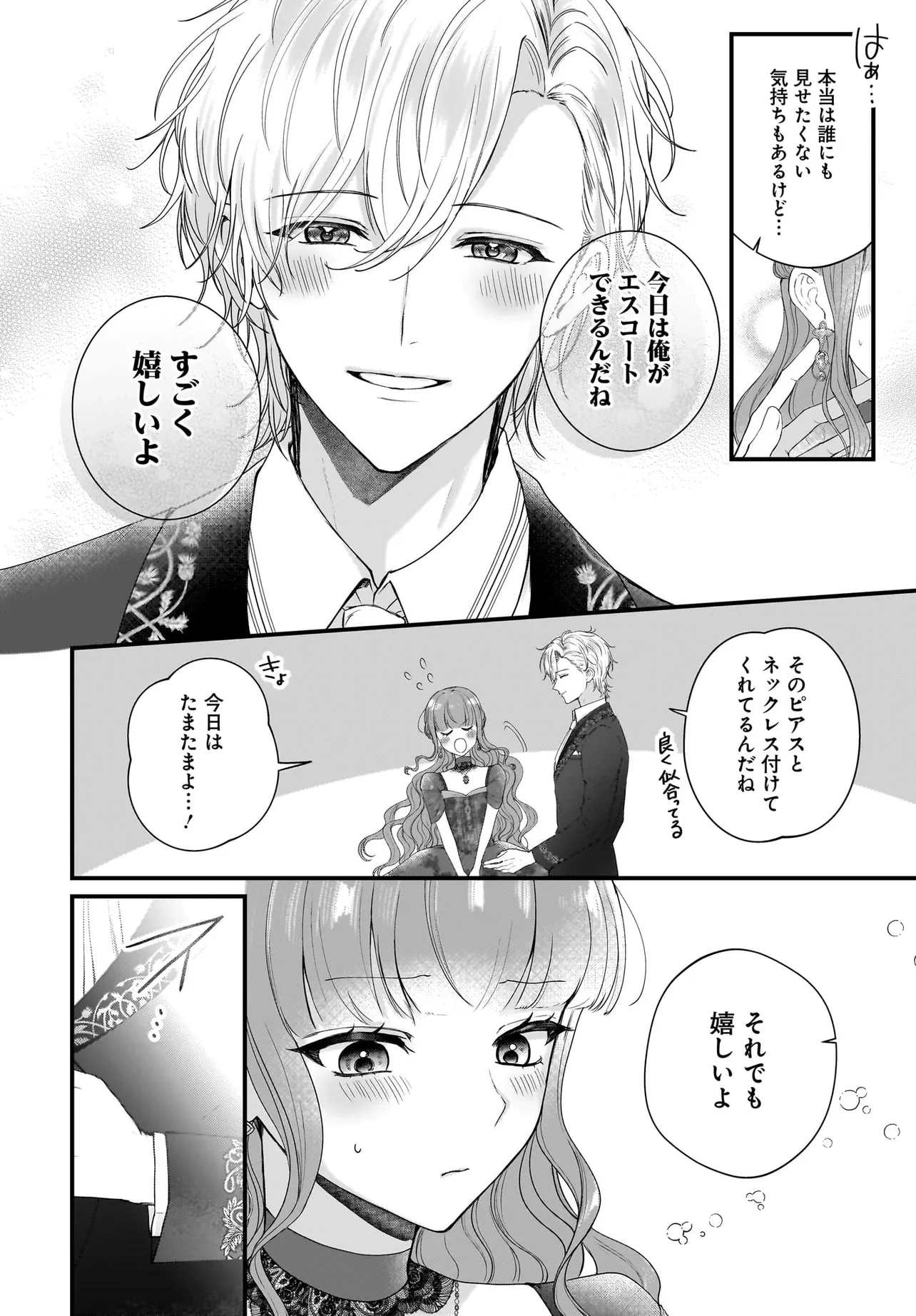 ラスボス令息に殺される義姉ですが、彼を好きになってしまいました。 第4話 - 16