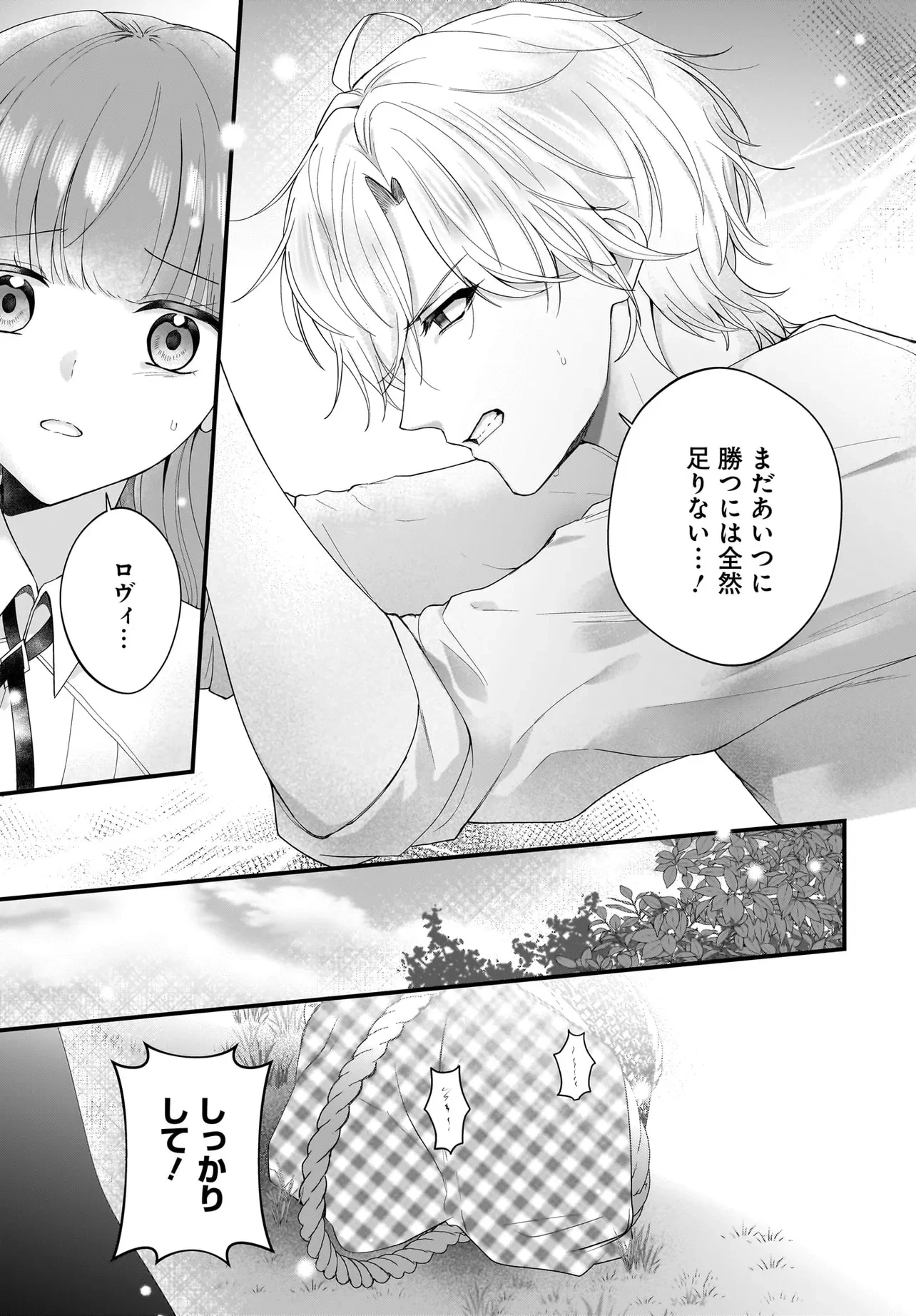 ラスボス令息に殺される義姉ですが、彼を好きになってしまいました。 第3話 - 5