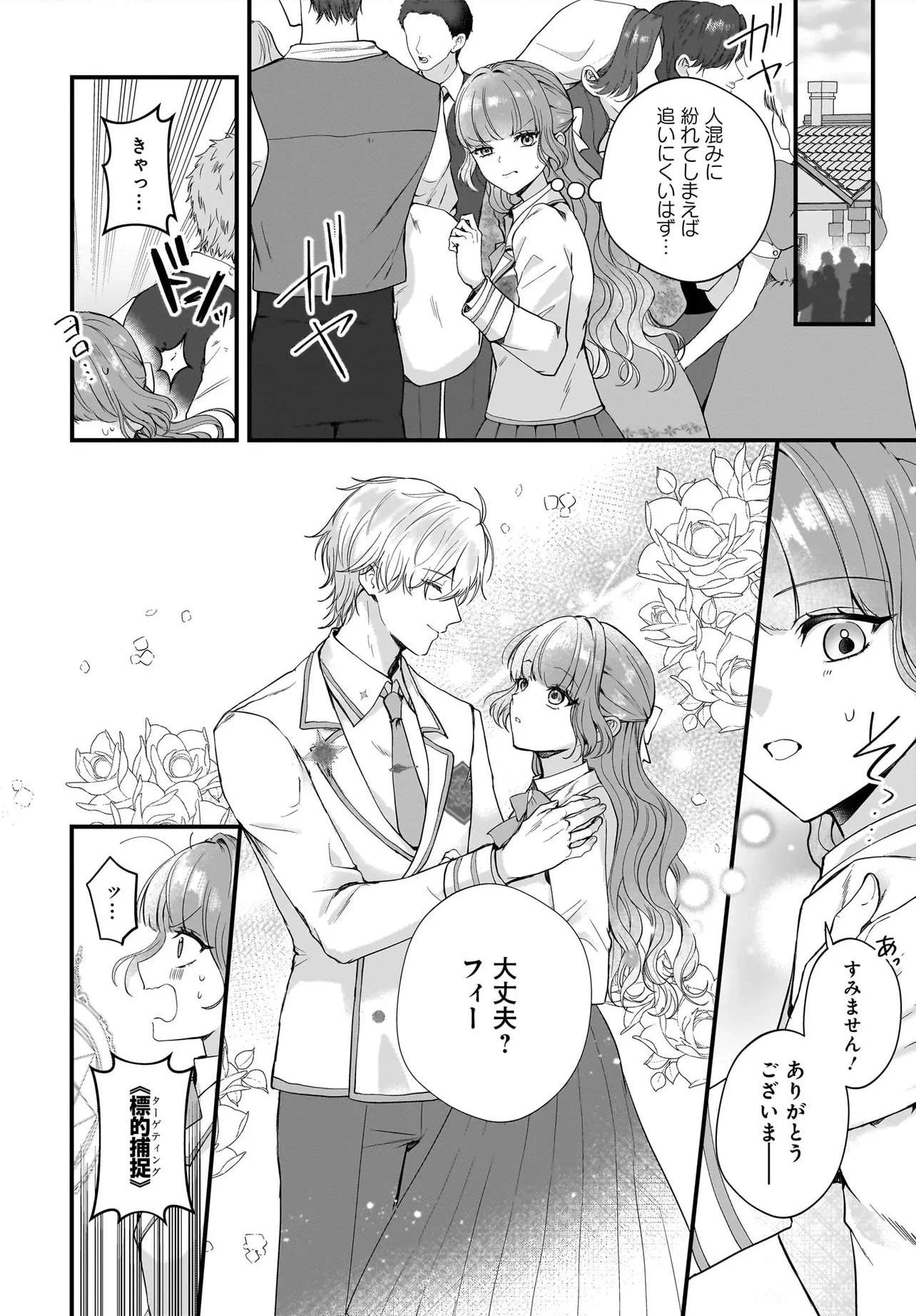 ラスボス令息に殺される義姉ですが、彼を好きになってしまいました。 第5話 - 18