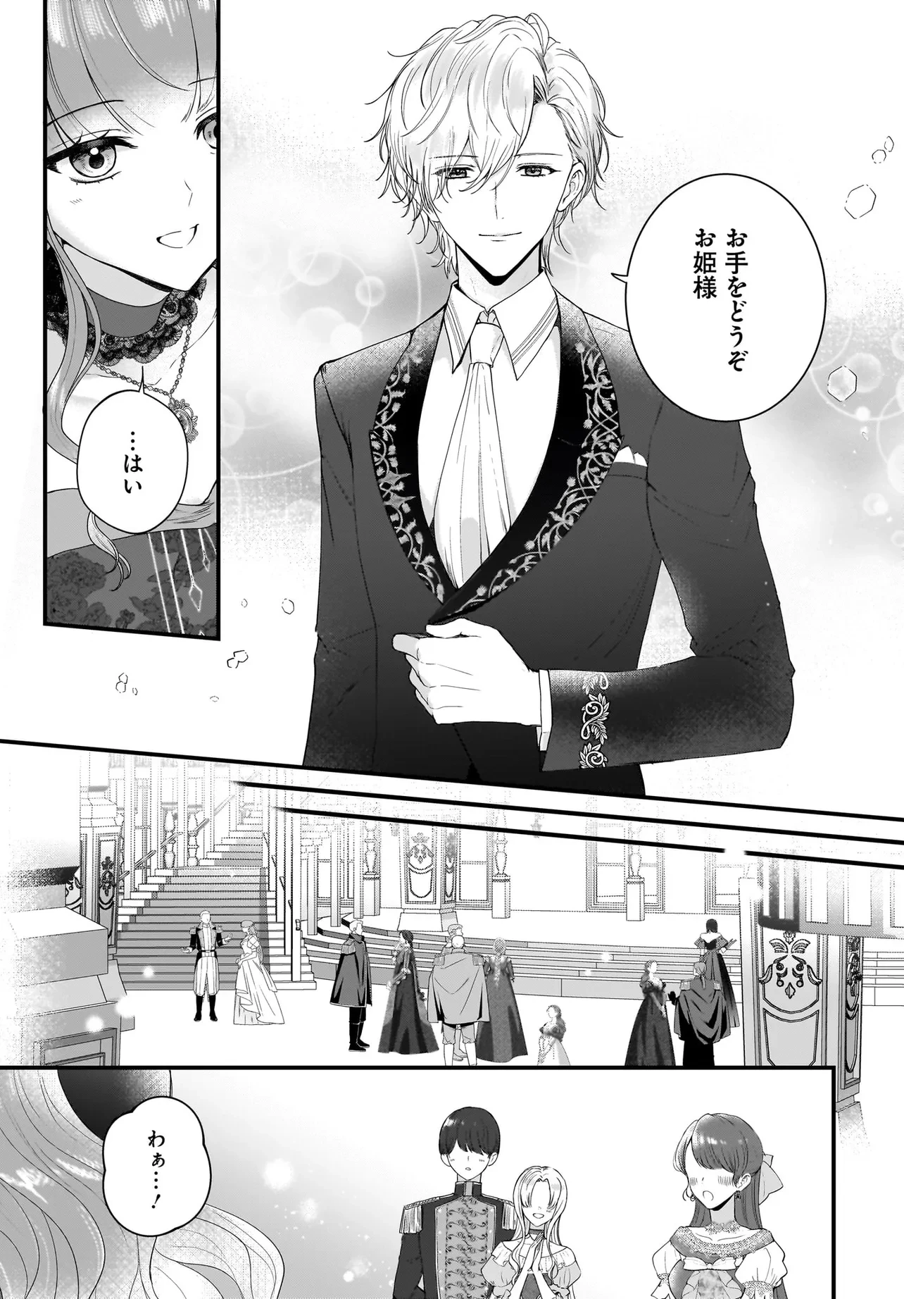 ラスボス令息に殺される義姉ですが、彼を好きになってしまいました。 第4話 - 17