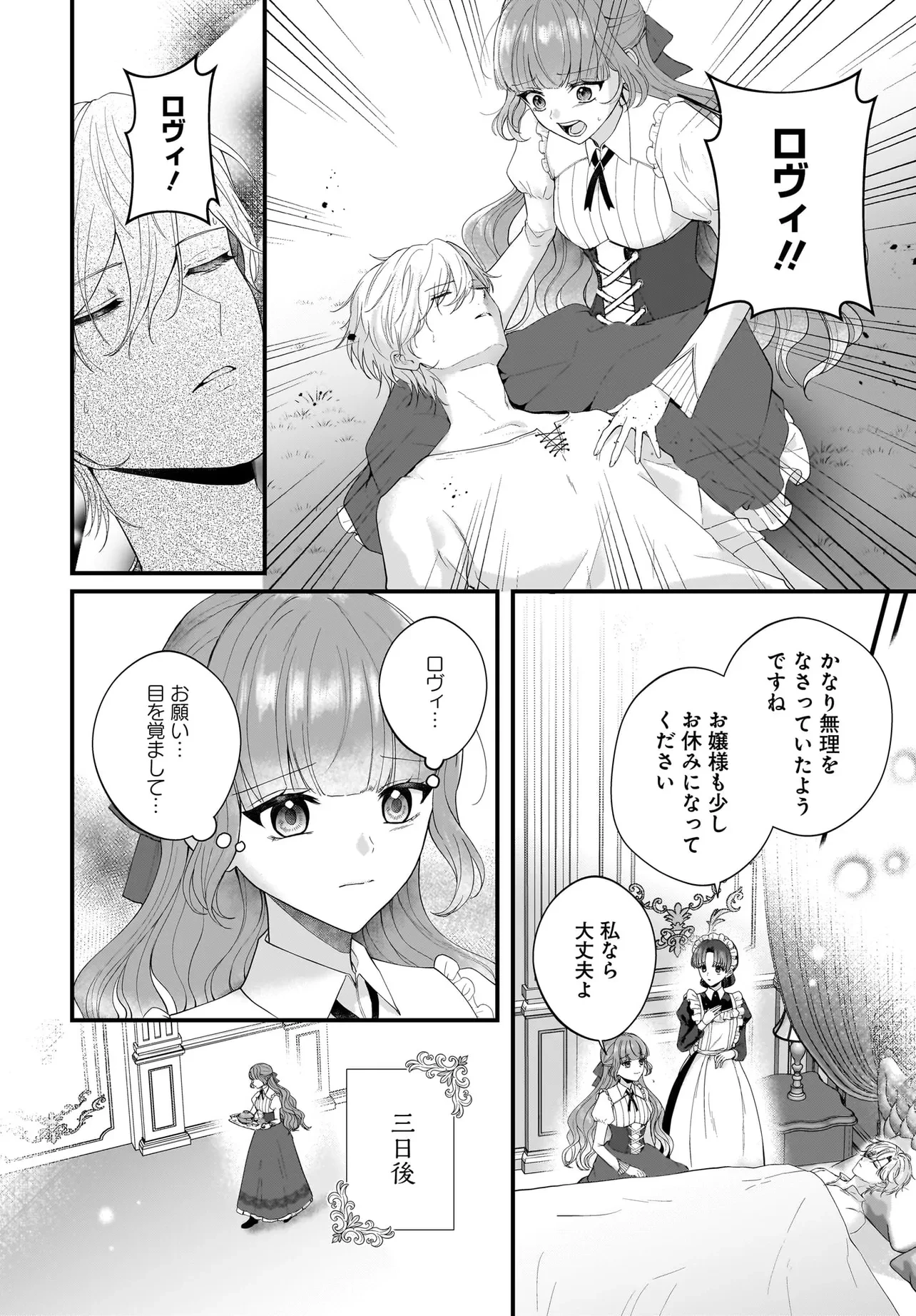 ラスボス令息に殺される義姉ですが、彼を好きになってしまいました。 第3話 - 6