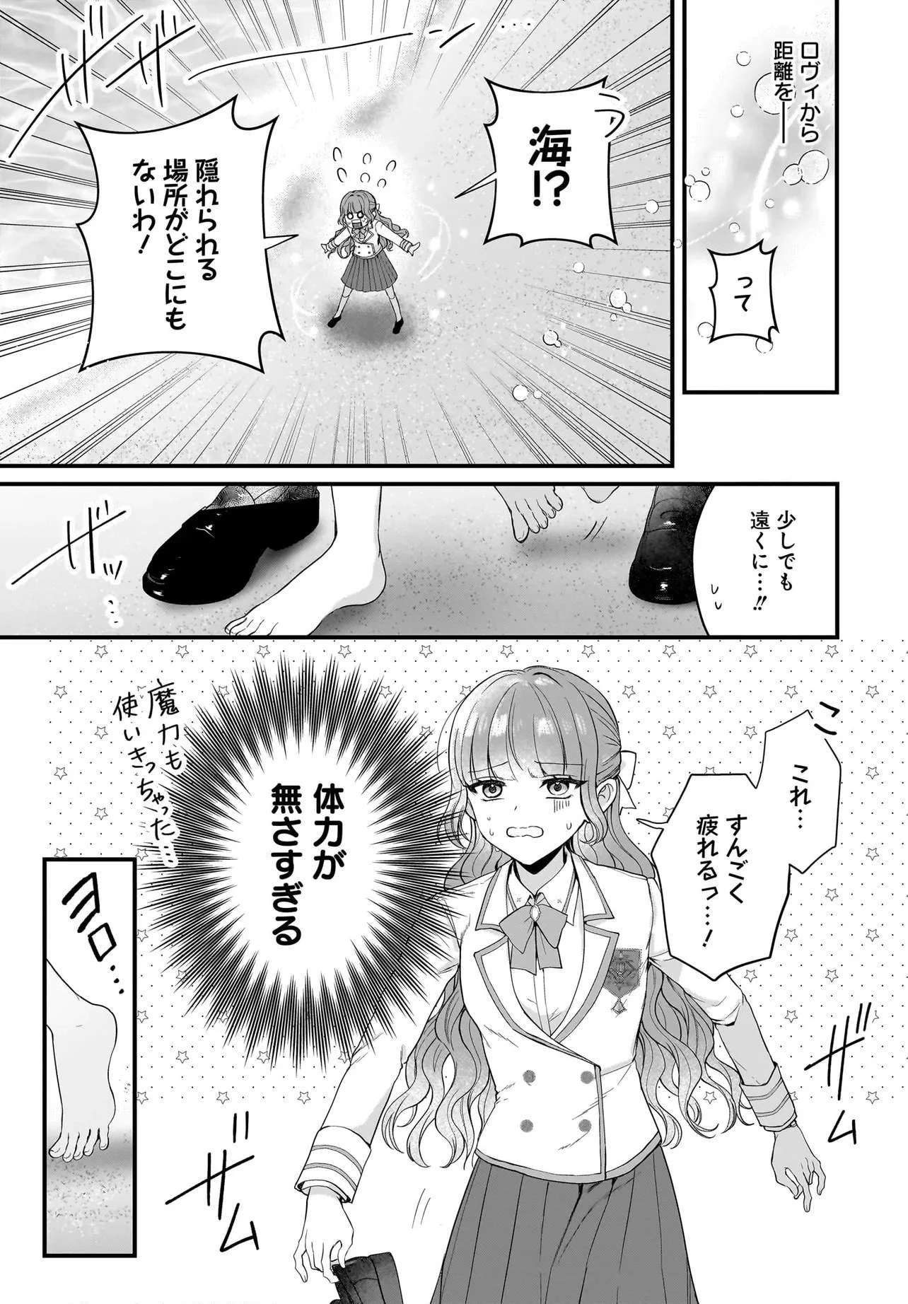ラスボス令息に殺される義姉ですが、彼を好きになってしまいました。 第5話 - 19