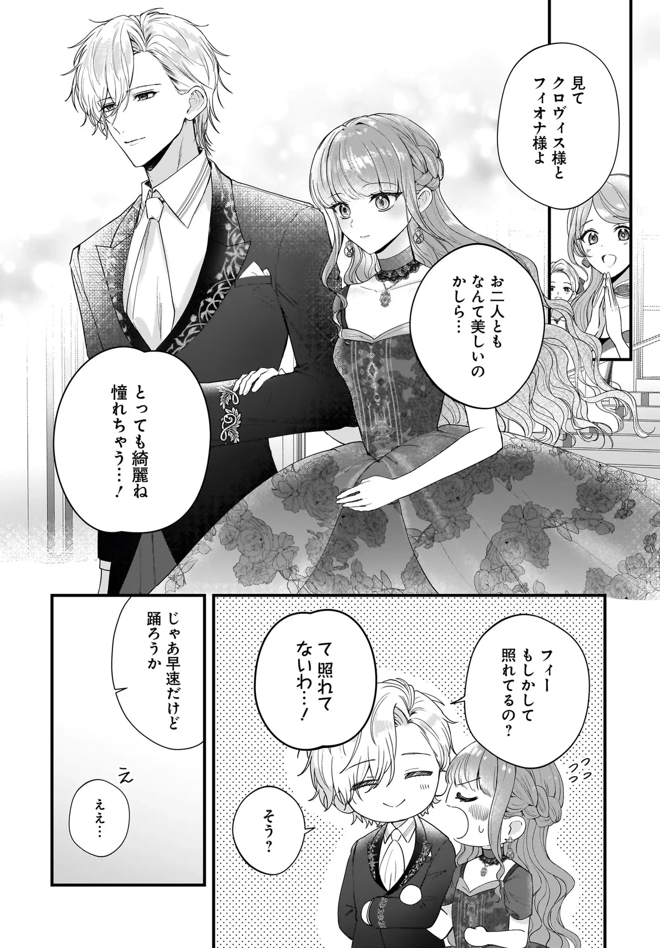 ラスボス令息に殺される義姉ですが、彼を好きになってしまいました。 第4話 - 18
