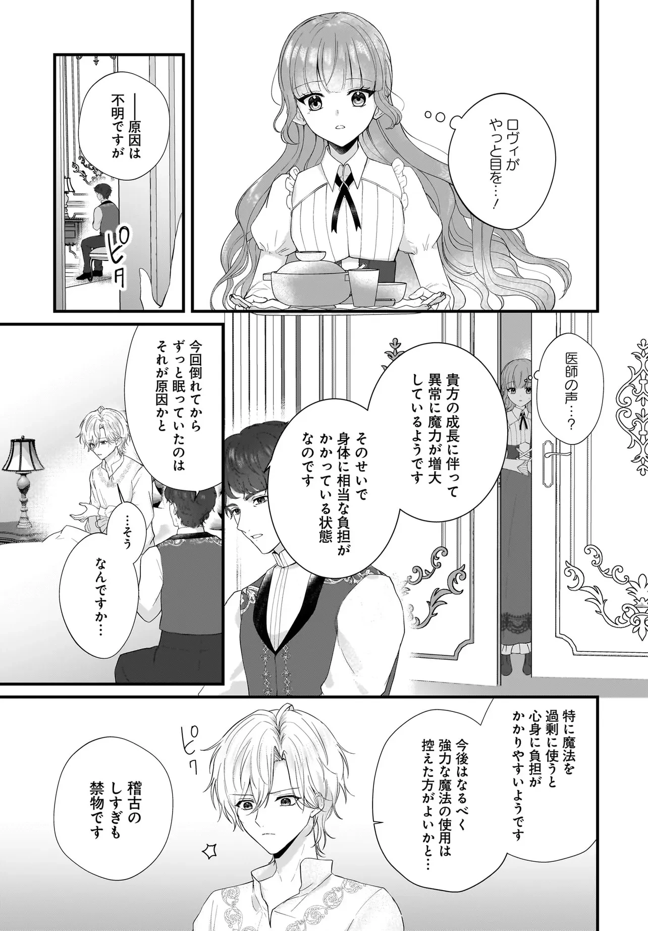 ラスボス令息に殺される義姉ですが、彼を好きになってしまいました。 第3話 - 7