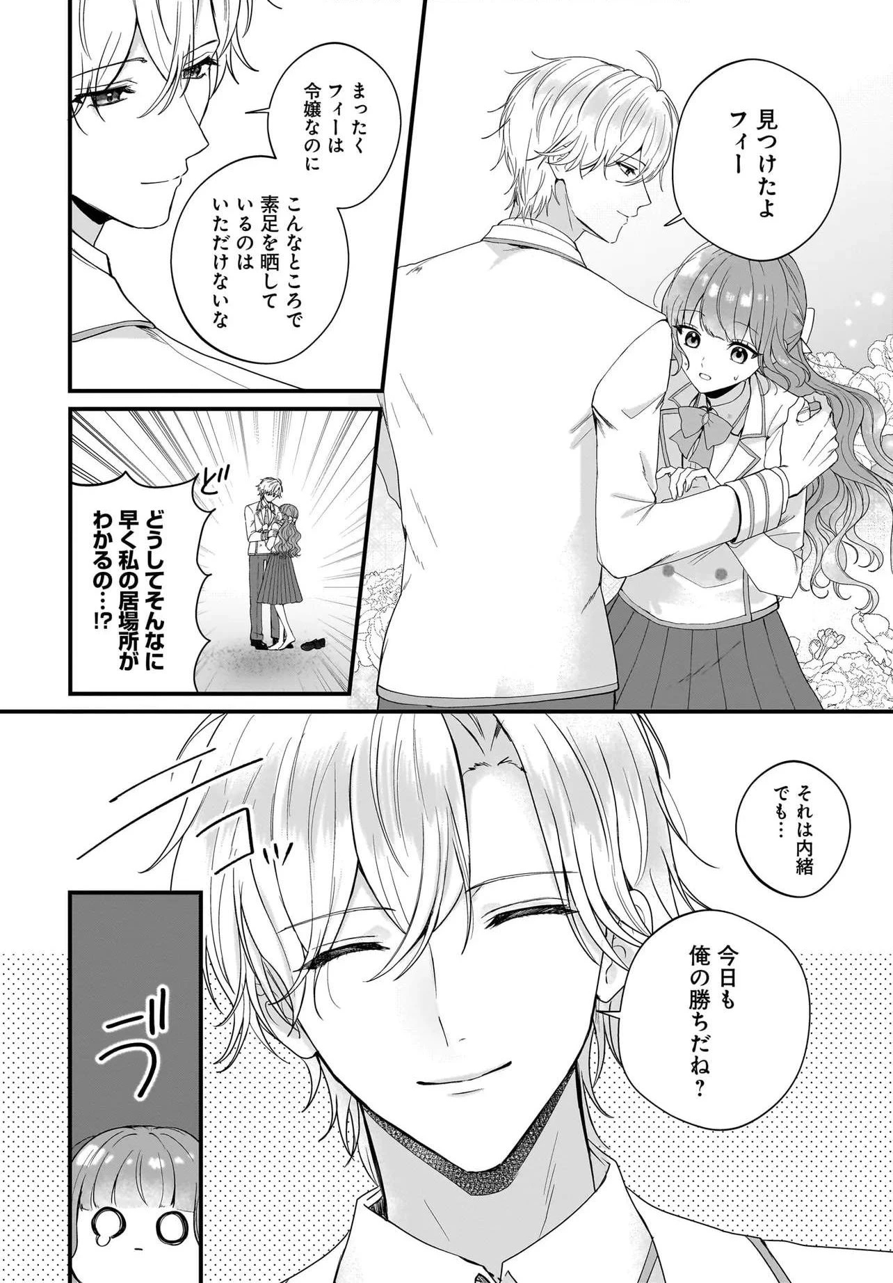 ラスボス令息に殺される義姉ですが、彼を好きになってしまいました。 第5話 - 20