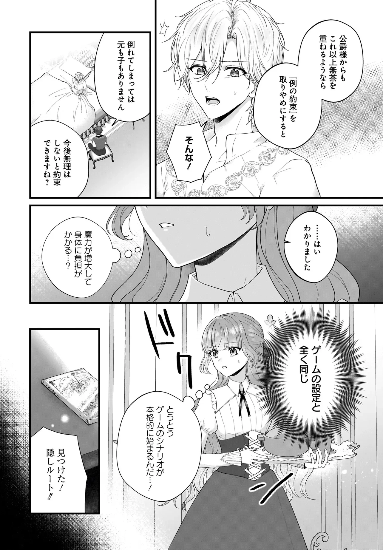 ラスボス令息に殺される義姉ですが、彼を好きになってしまいました。 第3話 - 8