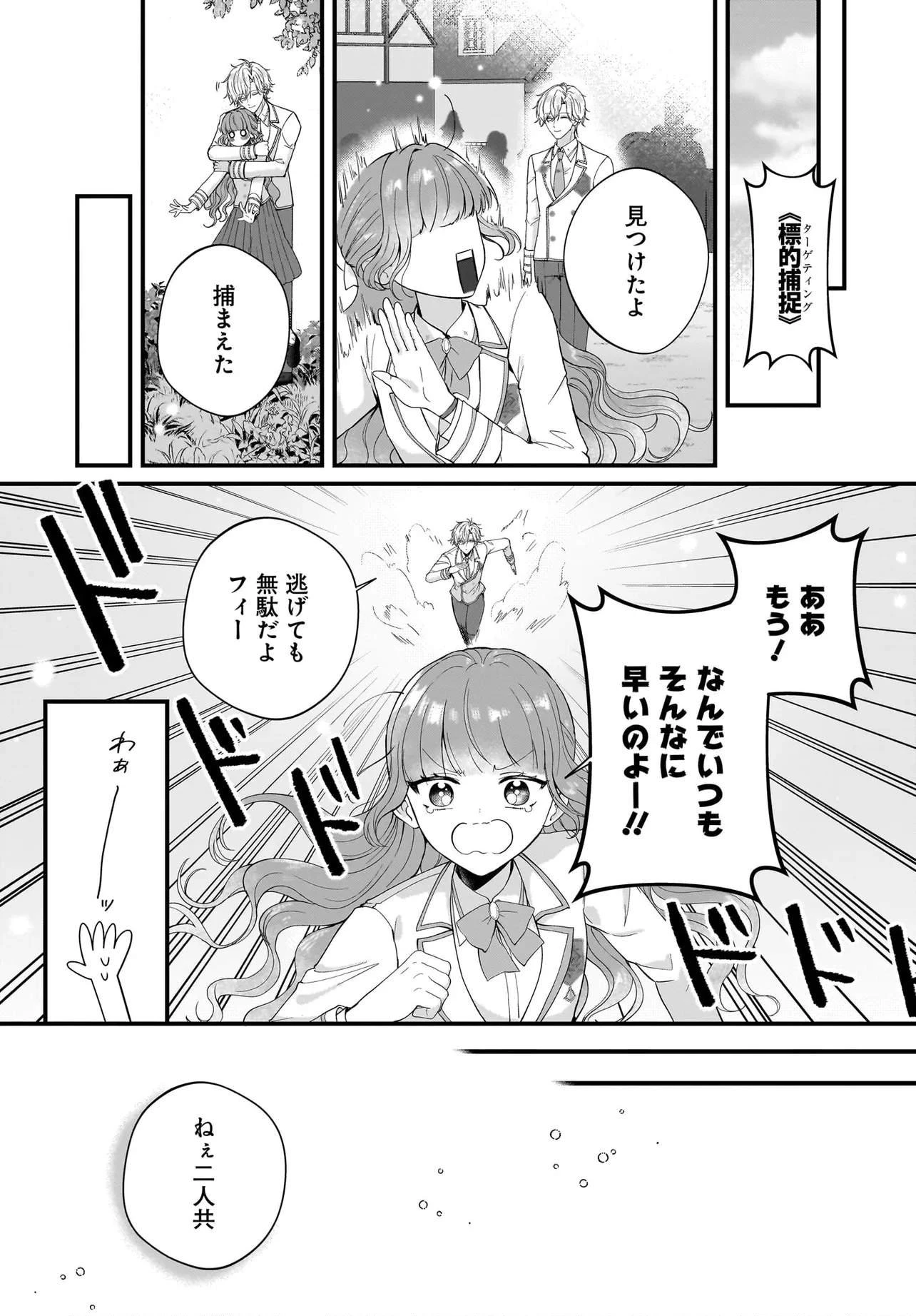 ラスボス令息に殺される義姉ですが、彼を好きになってしまいました。 第5話 - 21