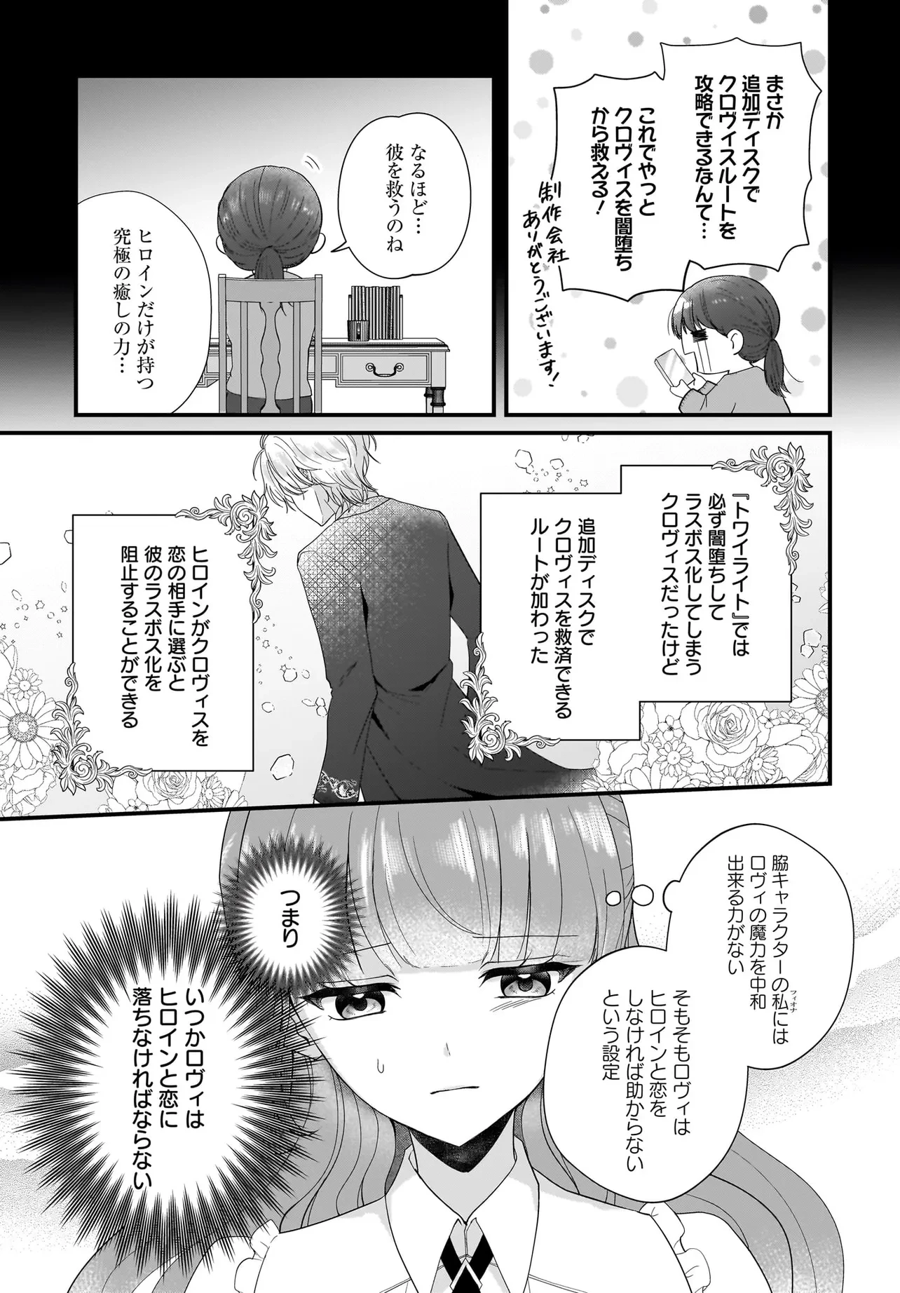 ラスボス令息に殺される義姉ですが、彼を好きになってしまいました。 第3話 - 9