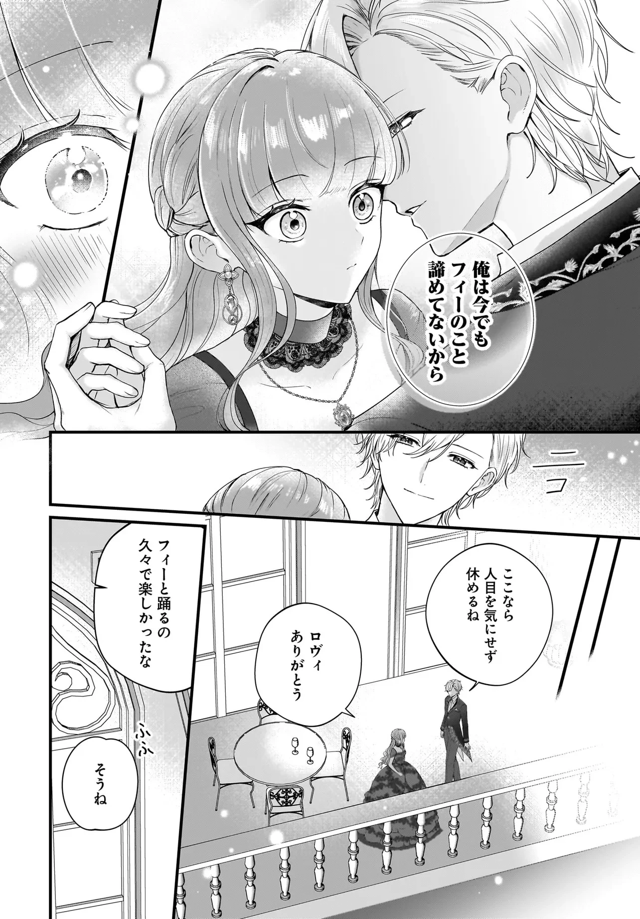ラスボス令息に殺される義姉ですが、彼を好きになってしまいました。 第4話 - 20
