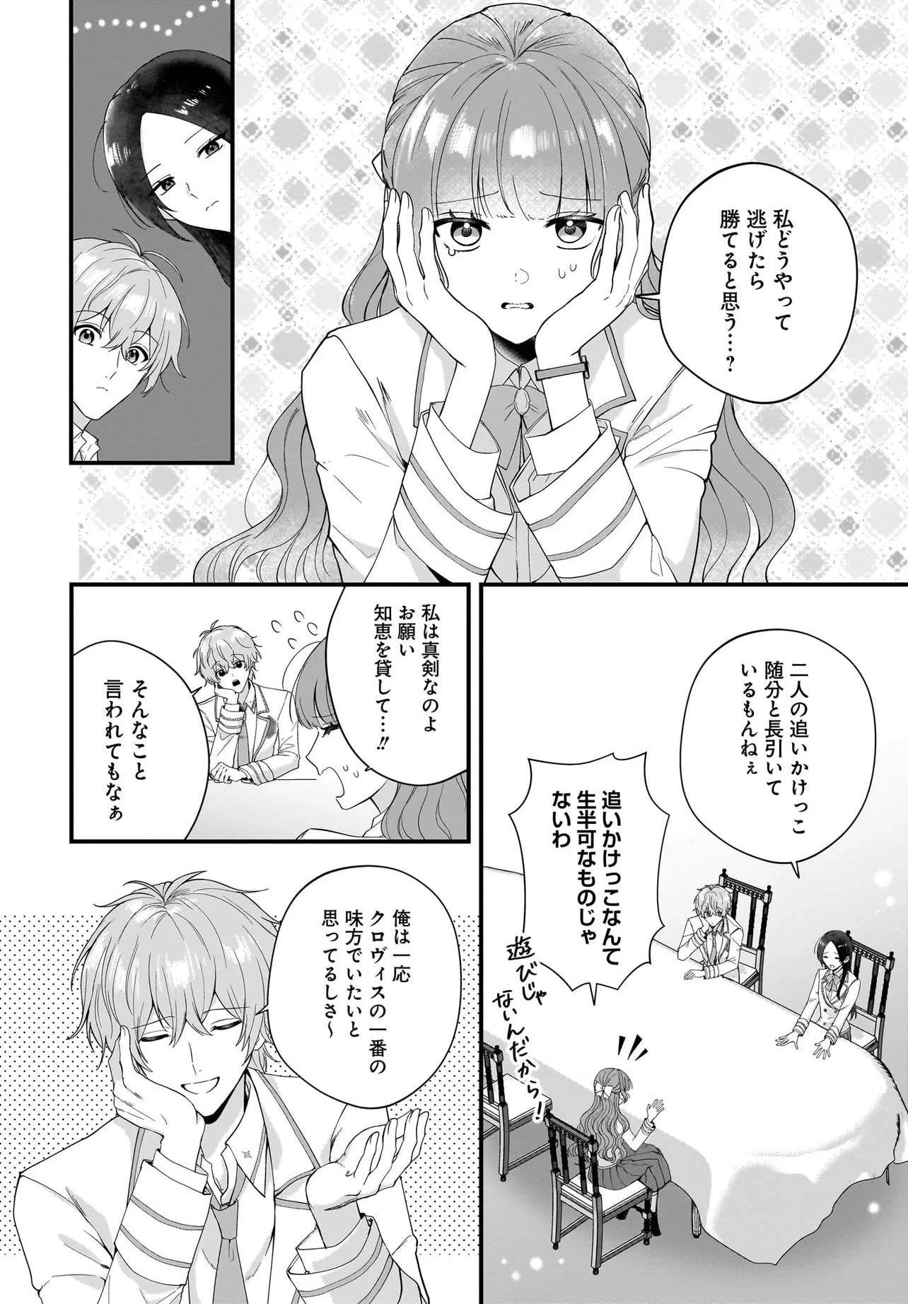 ラスボス令息に殺される義姉ですが、彼を好きになってしまいました。 第5話 - 22