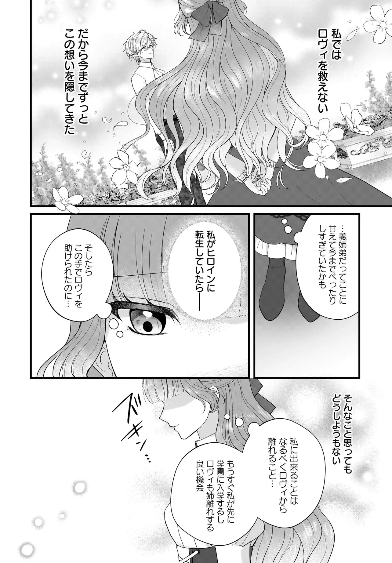 ラスボス令息に殺される義姉ですが、彼を好きになってしまいました。 第3話 - 10