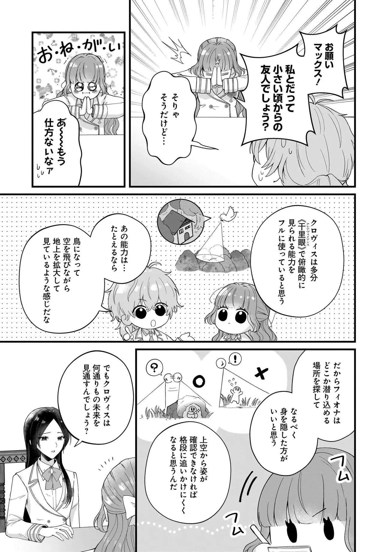 ラスボス令息に殺される義姉ですが、彼を好きになってしまいました。 第5話 - 23