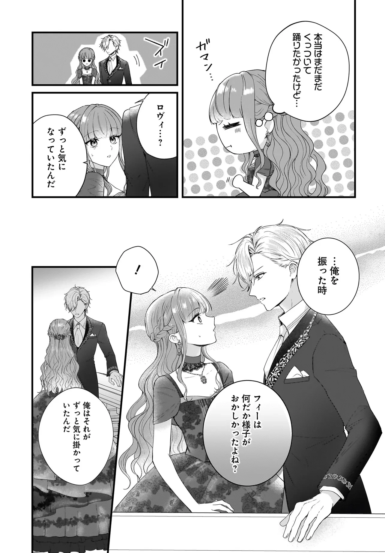 ラスボス令息に殺される義姉ですが、彼を好きになってしまいました。 第4話 - 21