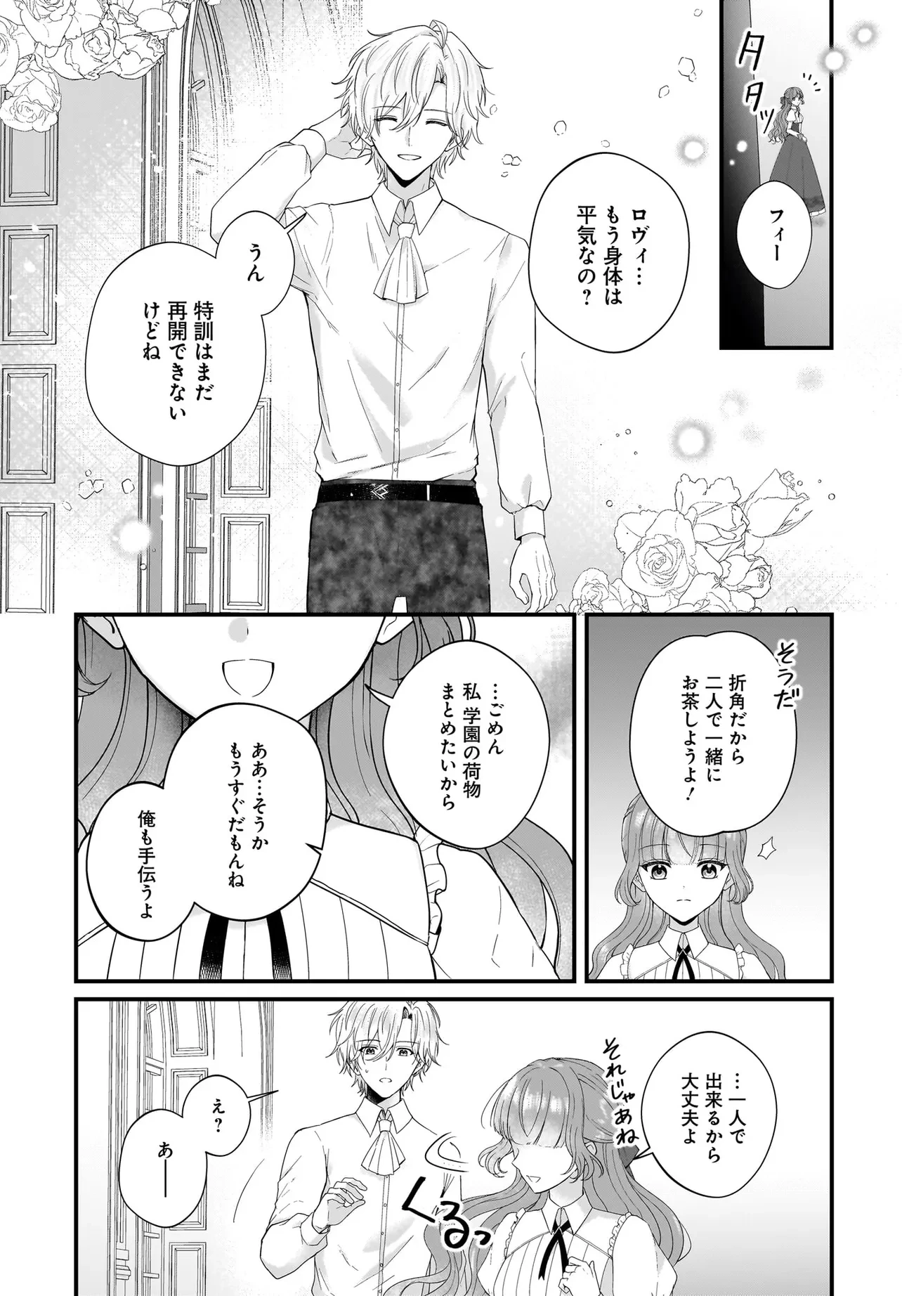 ラスボス令息に殺される義姉ですが、彼を好きになってしまいました。 第3話 - 11