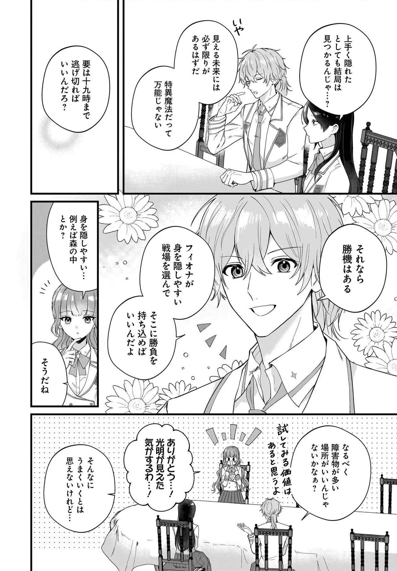 ラスボス令息に殺される義姉ですが、彼を好きになってしまいました。 第5話 - 24