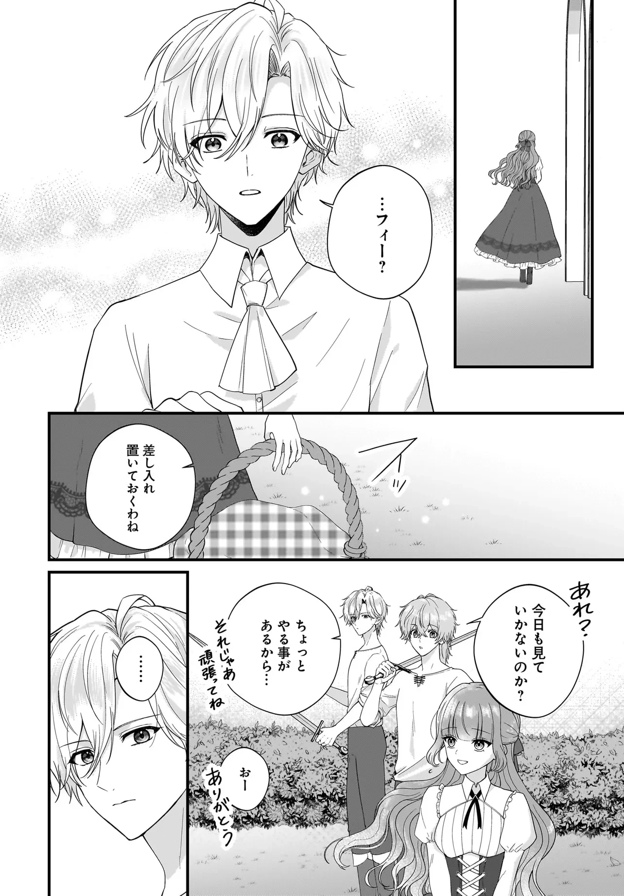ラスボス令息に殺される義姉ですが、彼を好きになってしまいました。 第3話 - 12