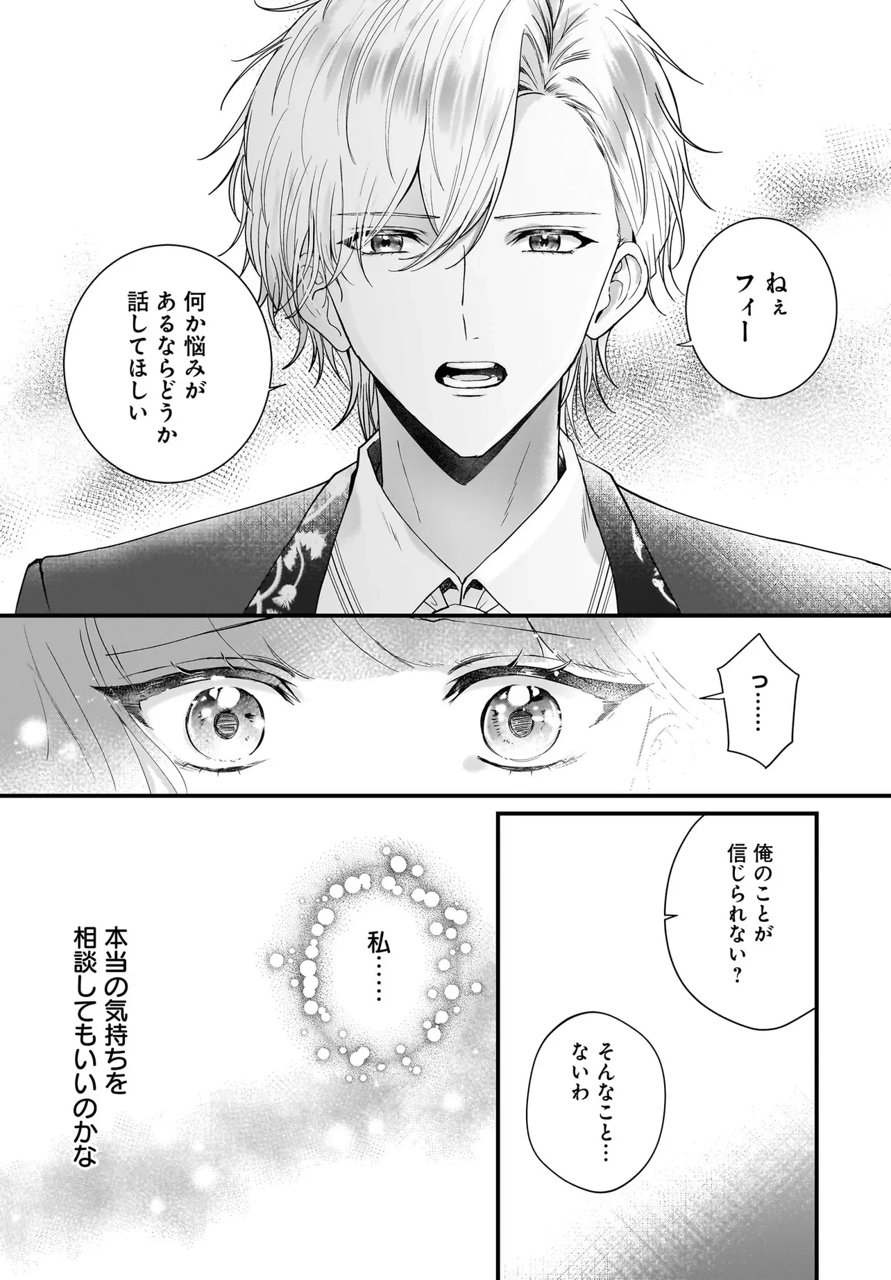ラスボス令息に殺される義姉ですが、彼を好きになってしまいました。 第4話 - 22