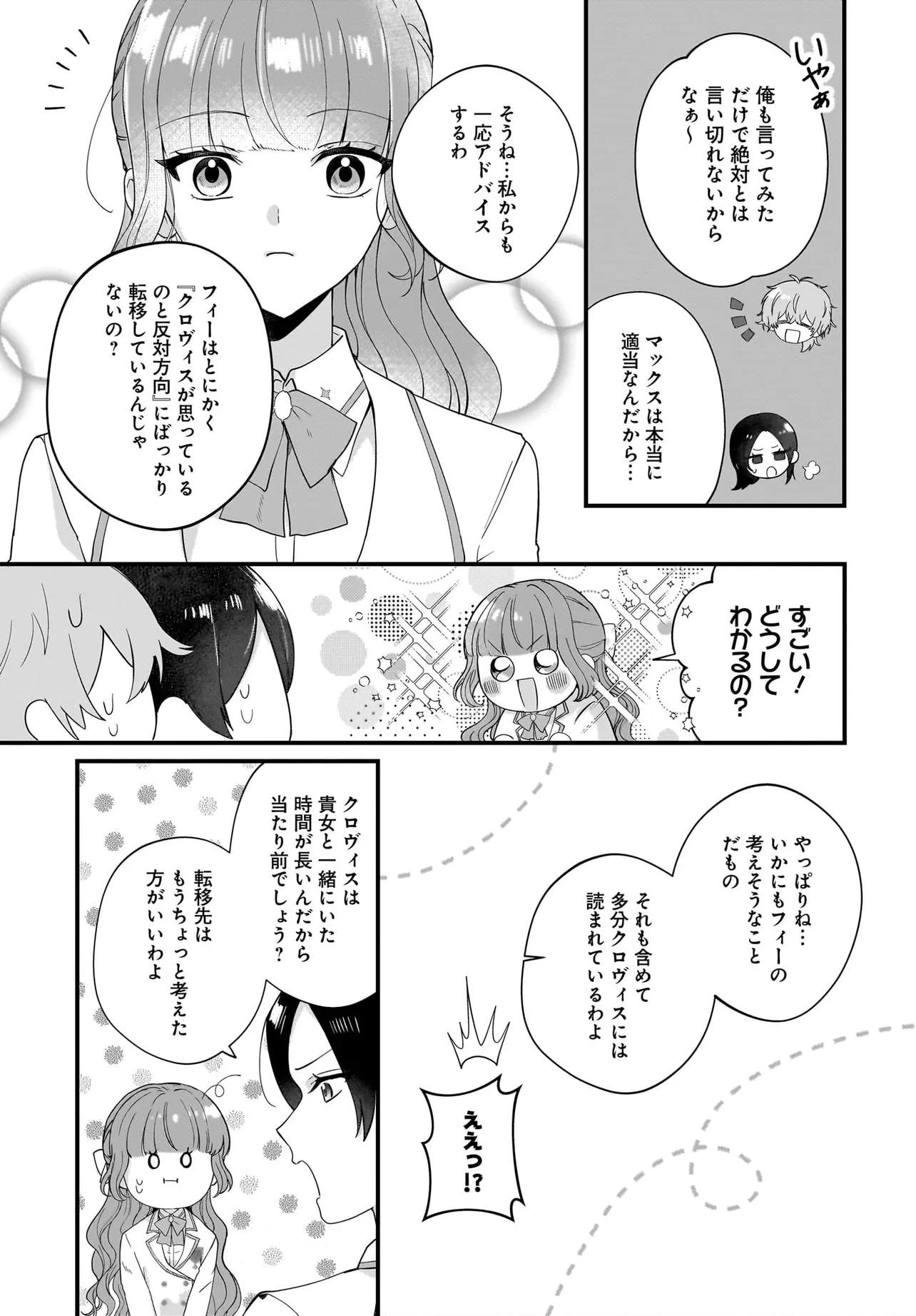 ラスボス令息に殺される義姉ですが、彼を好きになってしまいました。 第5話 - 25