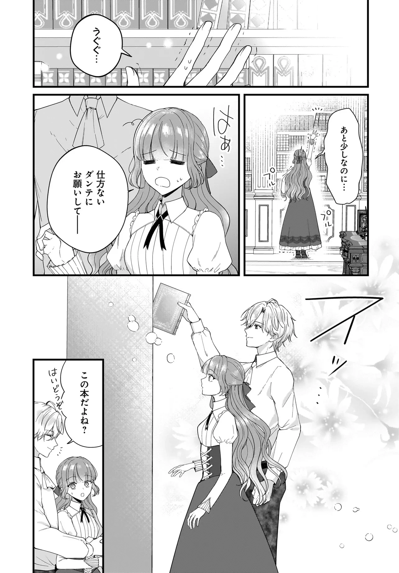 ラスボス令息に殺される義姉ですが、彼を好きになってしまいました。 第3話 - 13