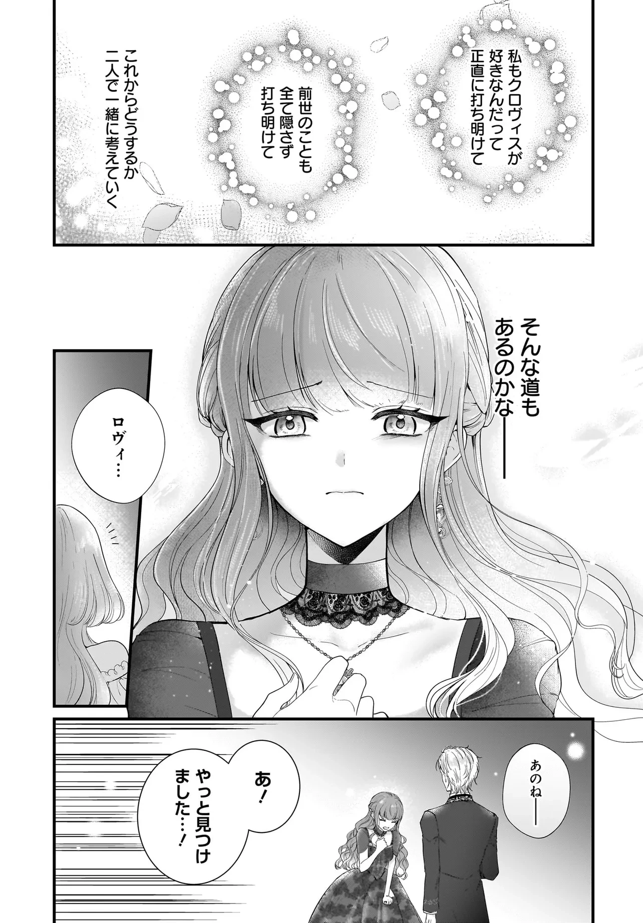 ラスボス令息に殺される義姉ですが、彼を好きになってしまいました。 第4話 - 23