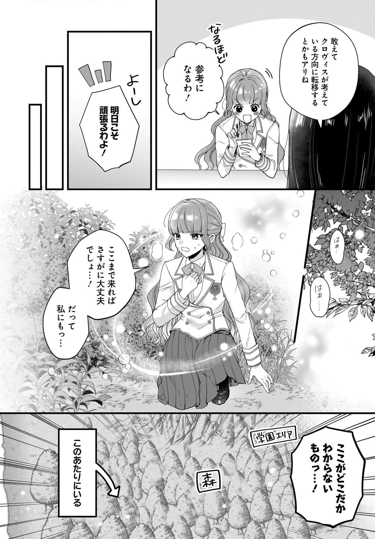 ラスボス令息に殺される義姉ですが、彼を好きになってしまいました。 第5話 - 26
