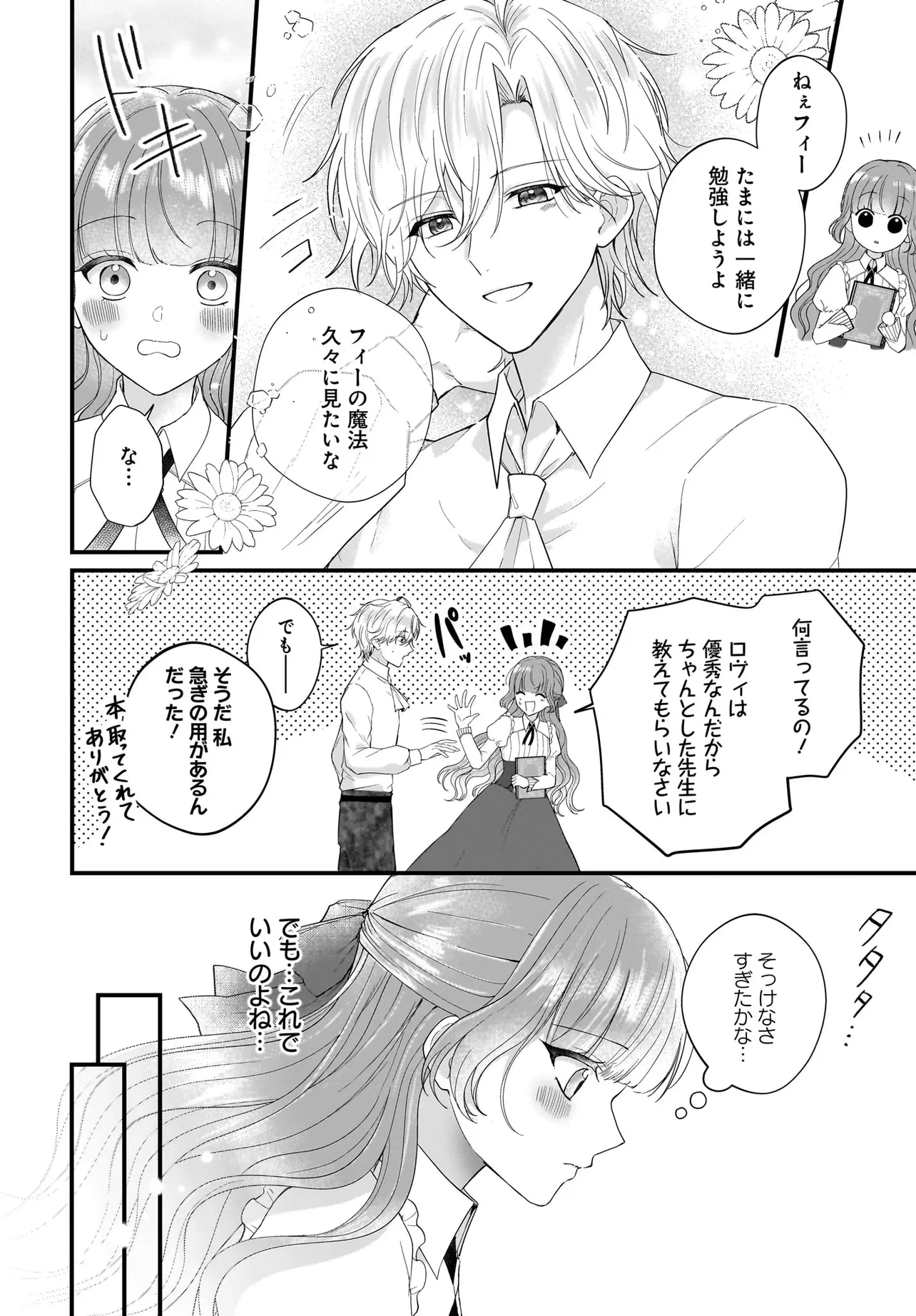 ラスボス令息に殺される義姉ですが、彼を好きになってしまいました。 第3話 - 14