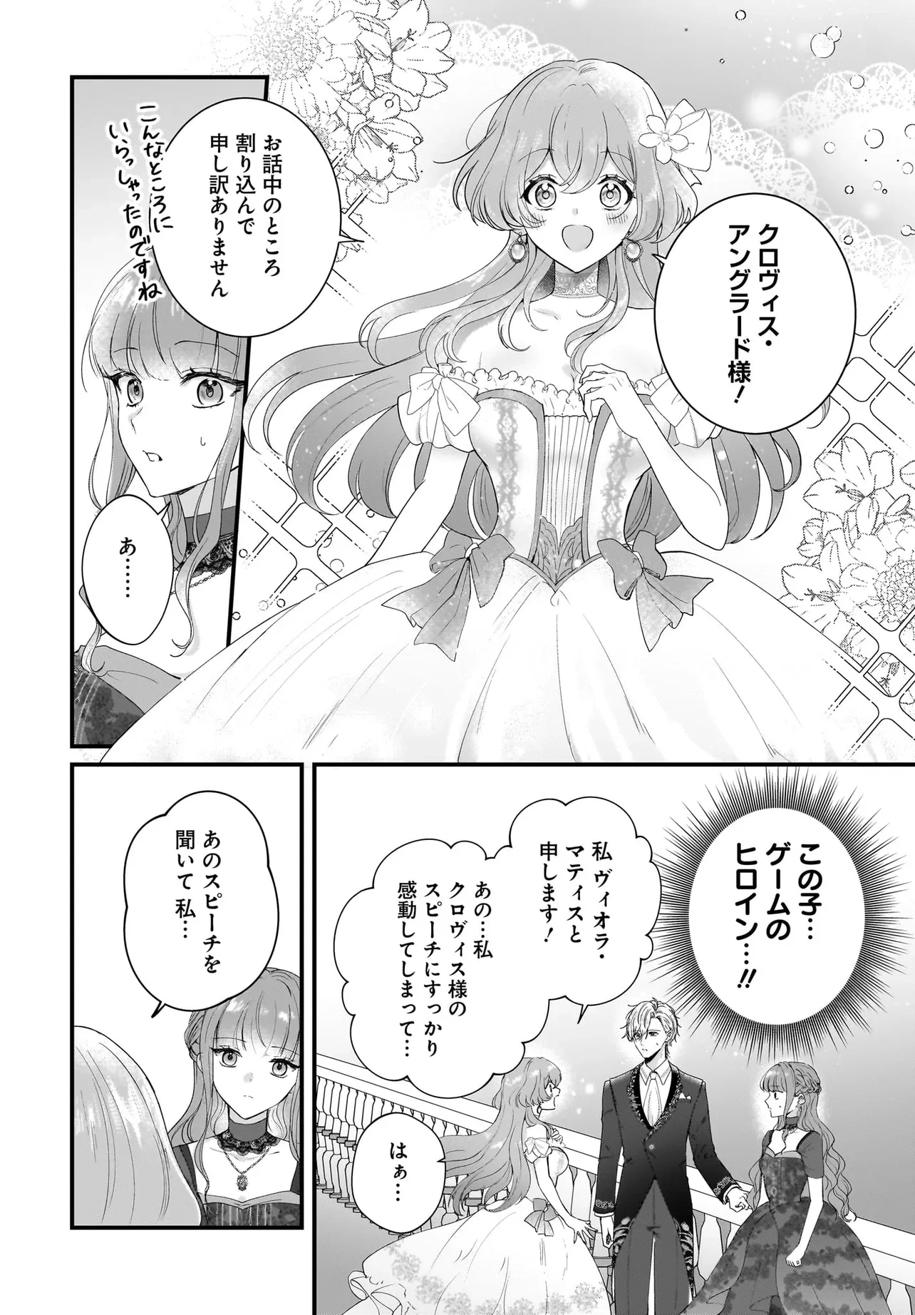 ラスボス令息に殺される義姉ですが、彼を好きになってしまいました。 第4話 - 24