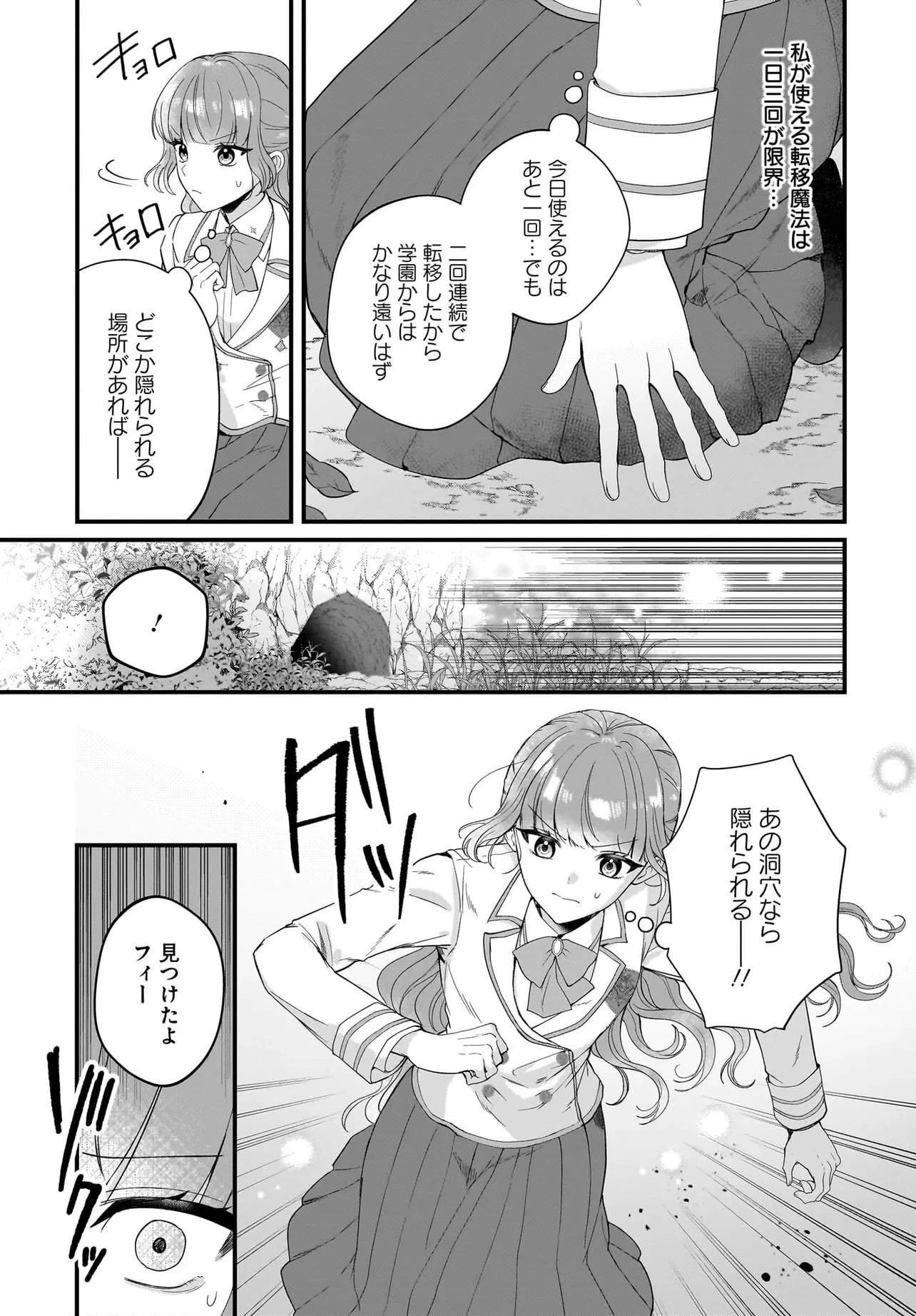 ラスボス令息に殺される義姉ですが、彼を好きになってしまいました。 第5話 - 27