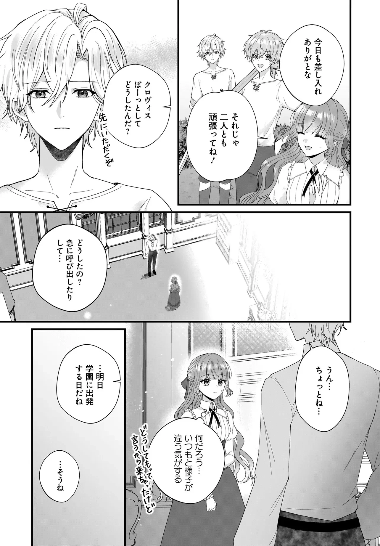 ラスボス令息に殺される義姉ですが、彼を好きになってしまいました。 第3話 - 15