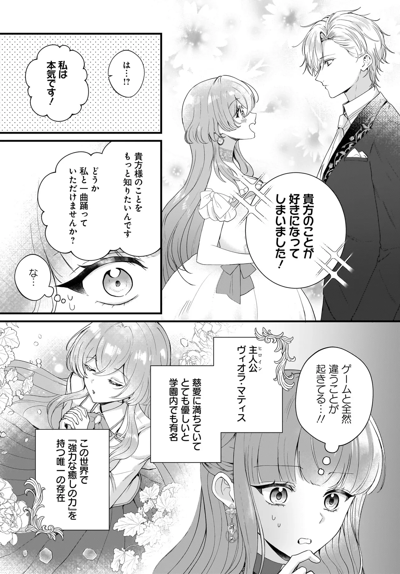 ラスボス令息に殺される義姉ですが、彼を好きになってしまいました。 第4話 - 25