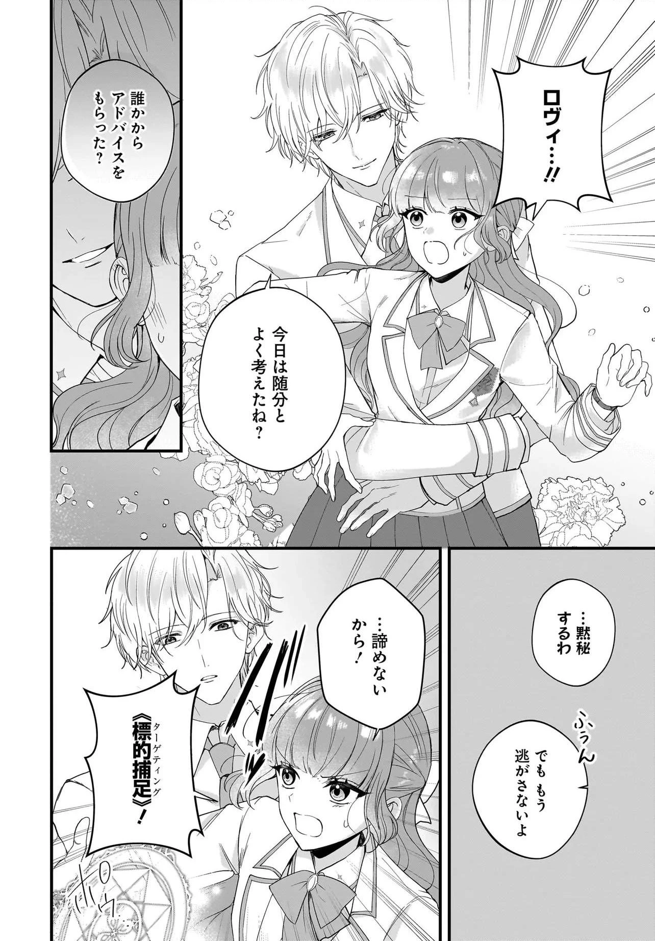 ラスボス令息に殺される義姉ですが、彼を好きになってしまいました。 第5話 - 28